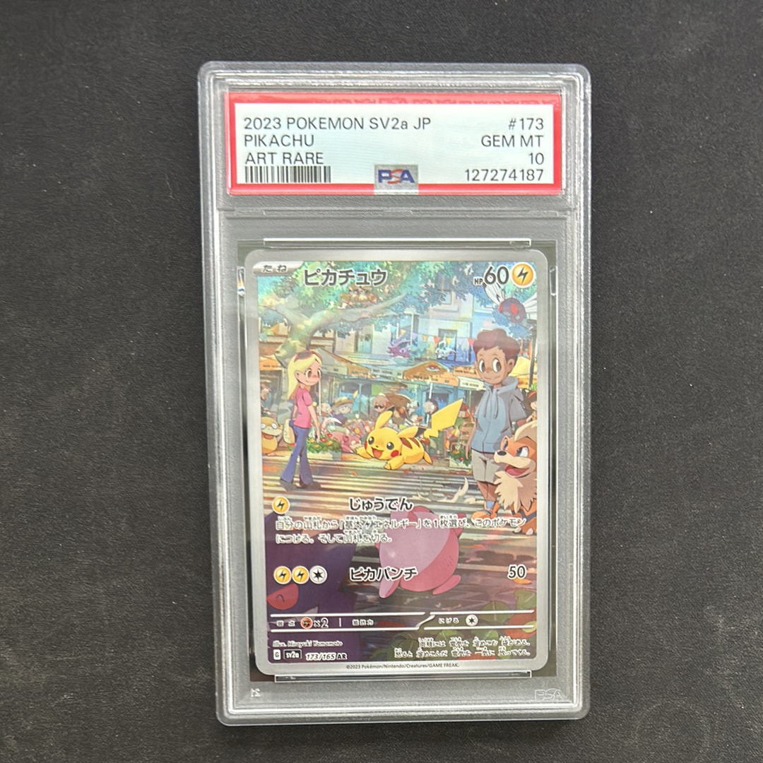 ピカチュウ AR[SV2a 173/165](強化拡張パック「ポケモンカード151」)