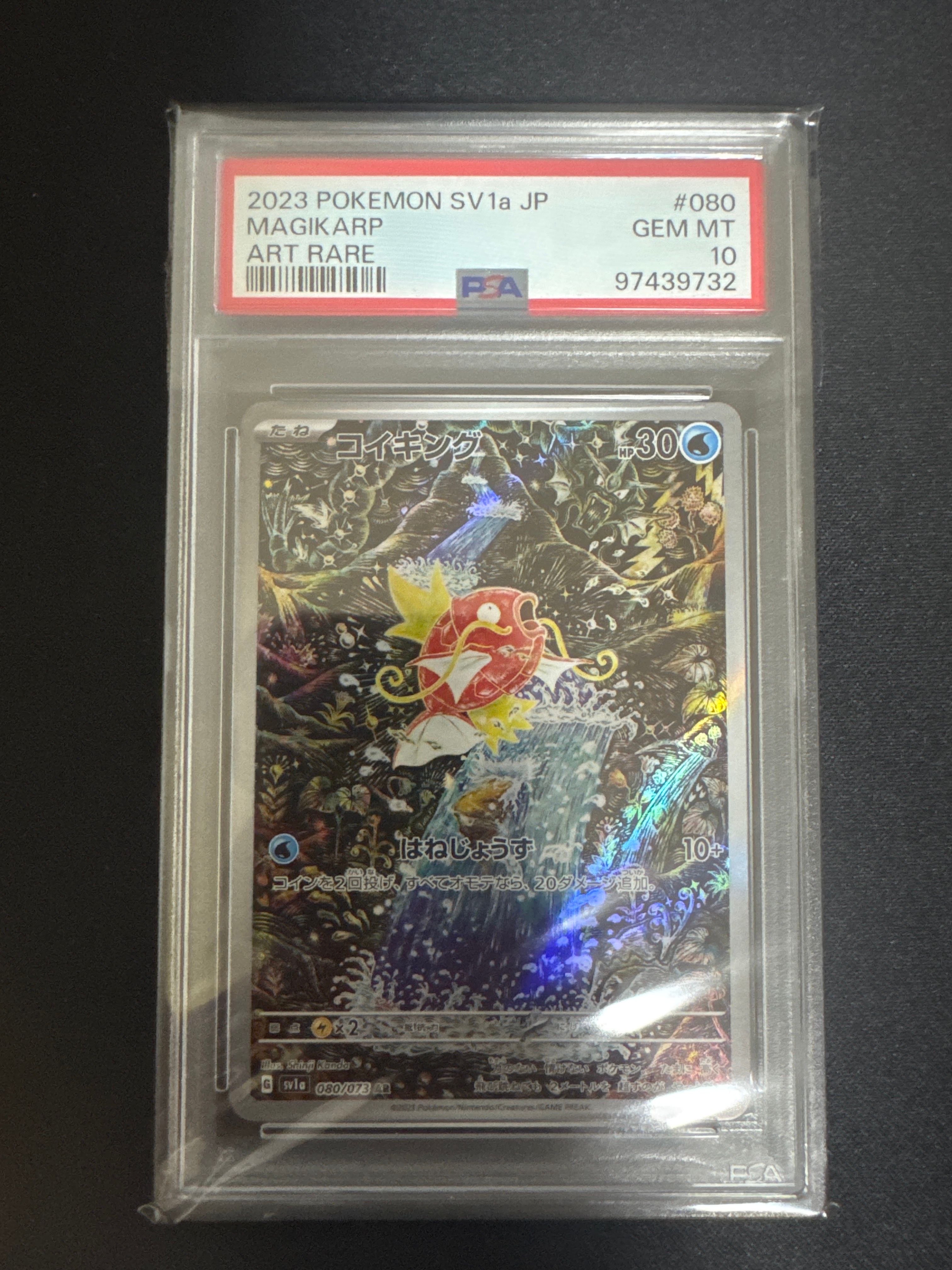 コイキング AR[SV1a 080/073](スカーレット&バイオレット 拡張パック「トリプレットビート」)