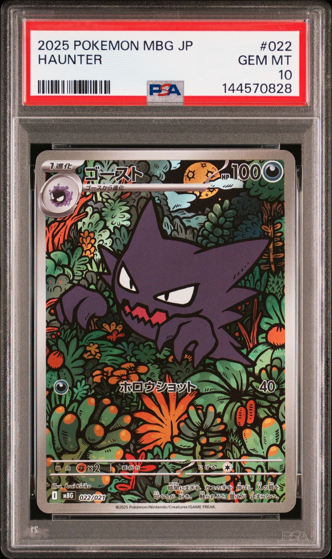 ゲッコウガ プロモ[PROMO339 S-P](プロモーションカード「ポケモン