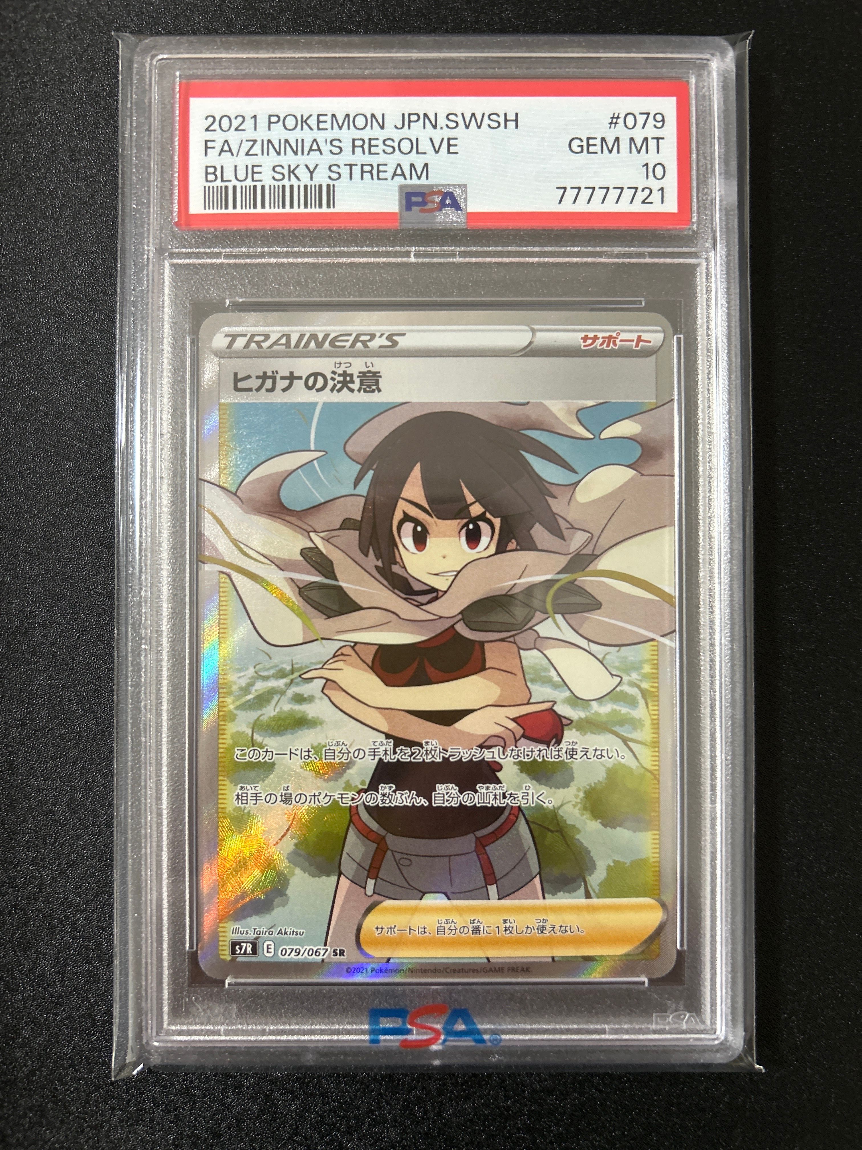 ヒガナの決意 SR[S7R 079/067](拡張パック「蒼空ストリーム」)