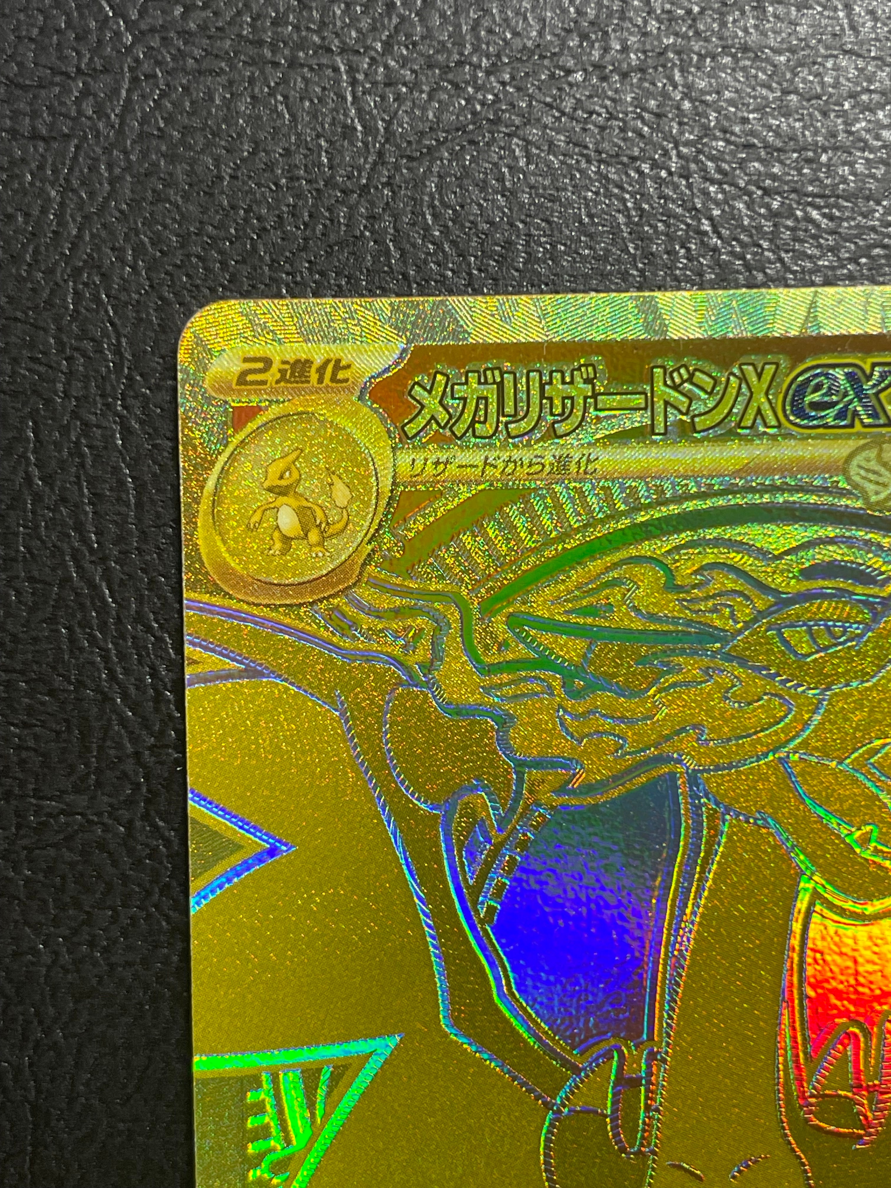 メガリザードンXex MUR [M2 116/080](拡張パック「インフェルノX」)