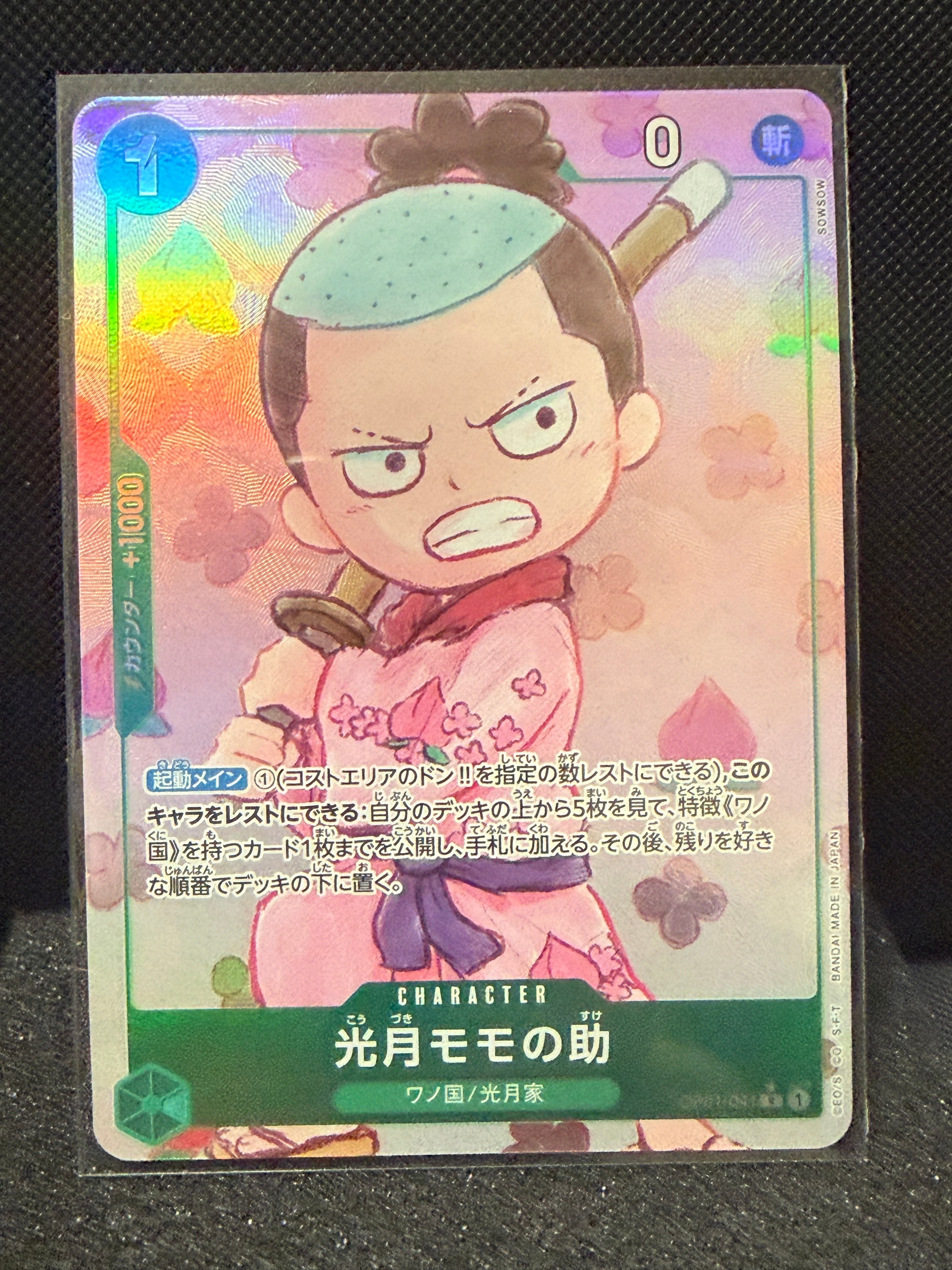 光月モモの助 R-P [OP01-041](プレミアムブースター「ONE PIECE CARD THE BEST」)