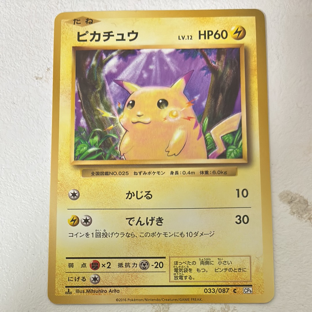 ピカチュウ C :1ED [CP6 033/087](コンセプトパック