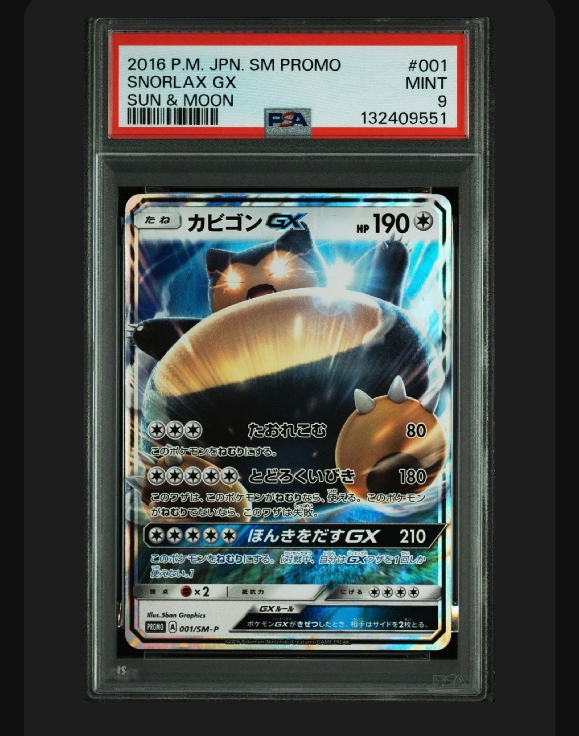 カビゴンGX P [SM-P 001](プロモーションカード「ニンテンドー3DSソフト ポケットモンスター サン・ムーン パッケージ版 早期購入特典」)