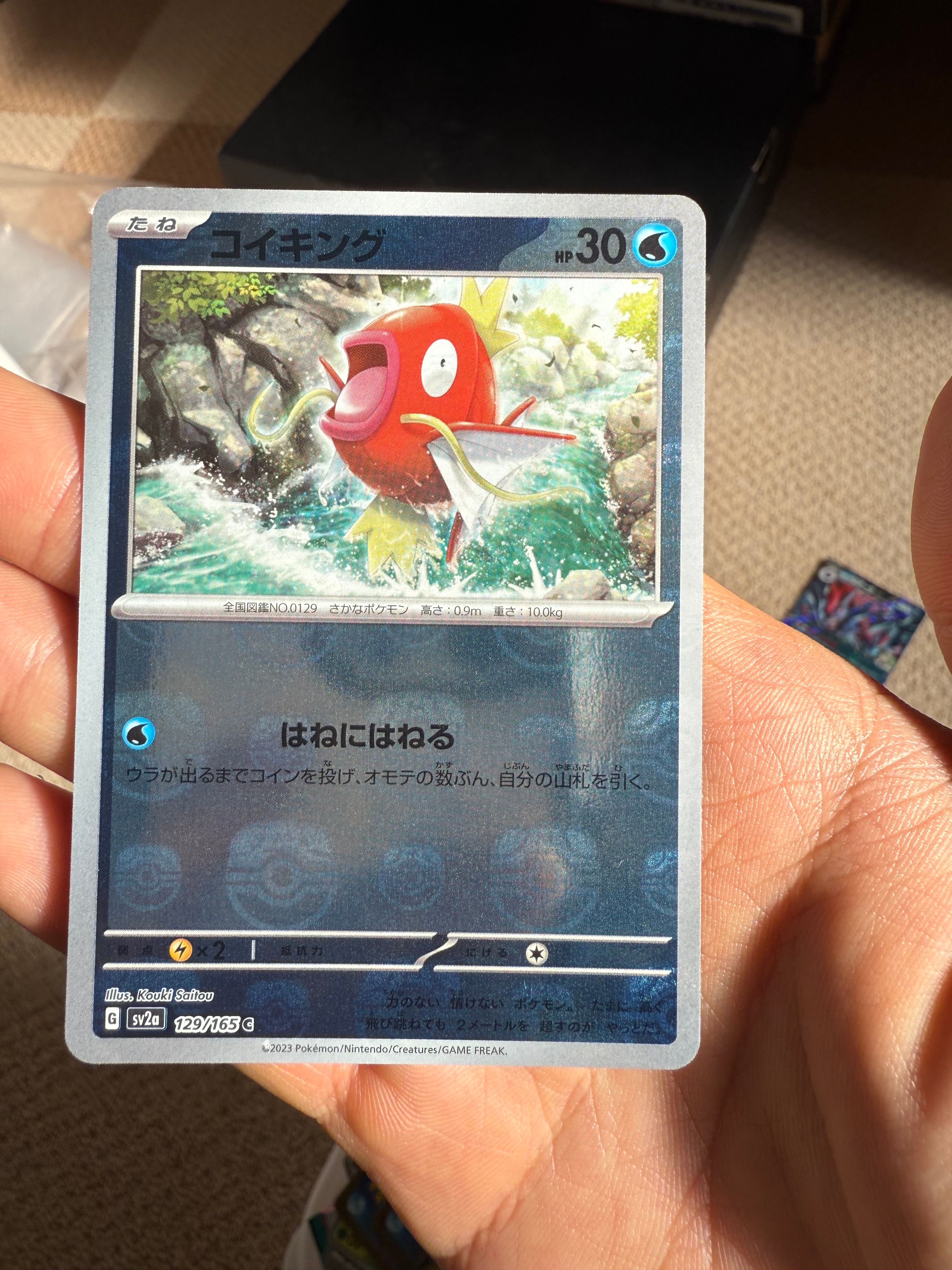 コイキング C: マスターボールミラー[SV2a 129/165](強化拡張パック「ポケモンカード151」)