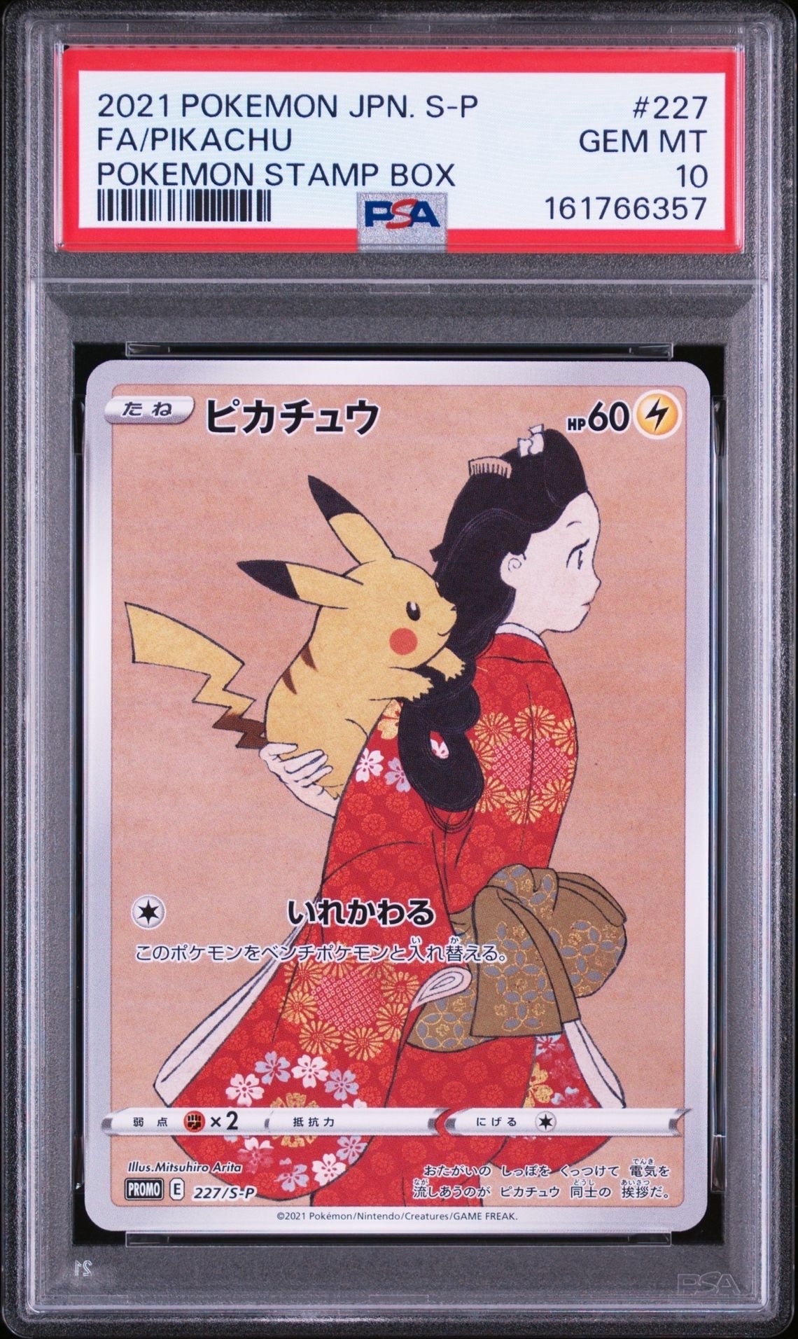PSA10】ピカチュウ: プロモ[S-P 227](プロモーションカード 「ポケモン