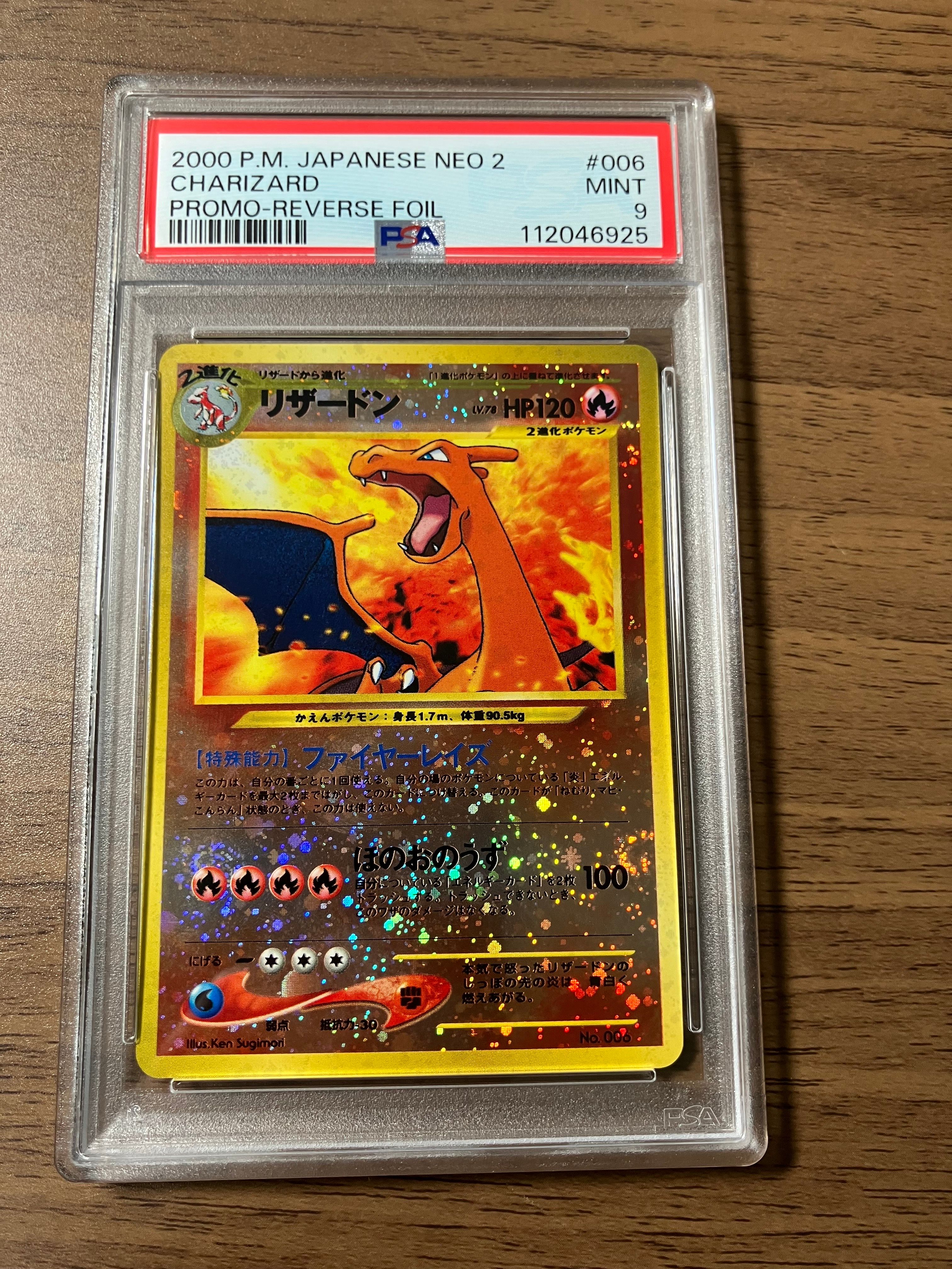 リザードンプレミアムファイル2: 旧裏[neoP2 No.006](プレミアムファイル2)