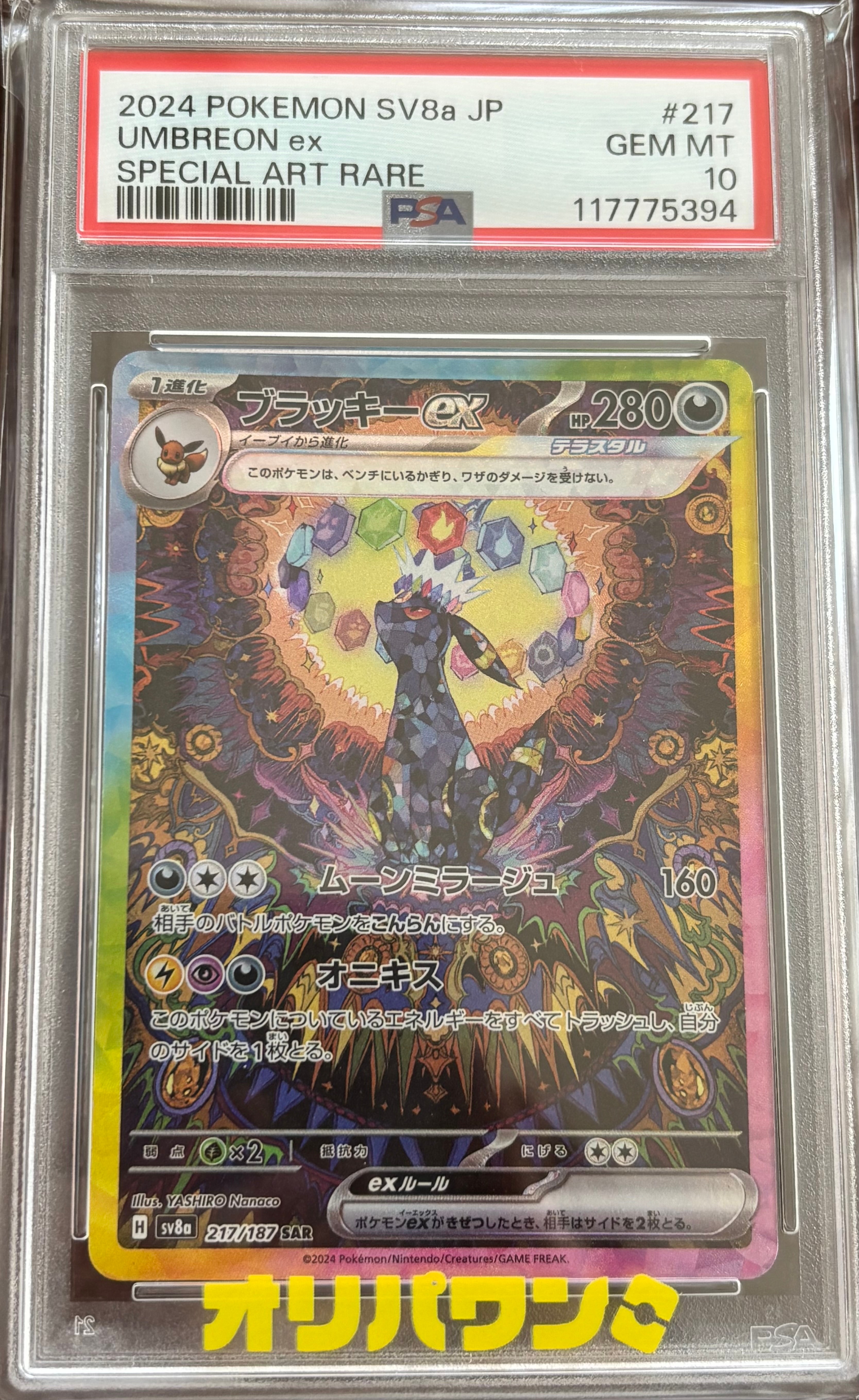 最安値 【PSA10】ミュウツーVSTAR UR S10b Pokémon GO PSA10】ミュウツーVSTAR UR[S10b 091/071](強化拡張パック「Pokemon GO