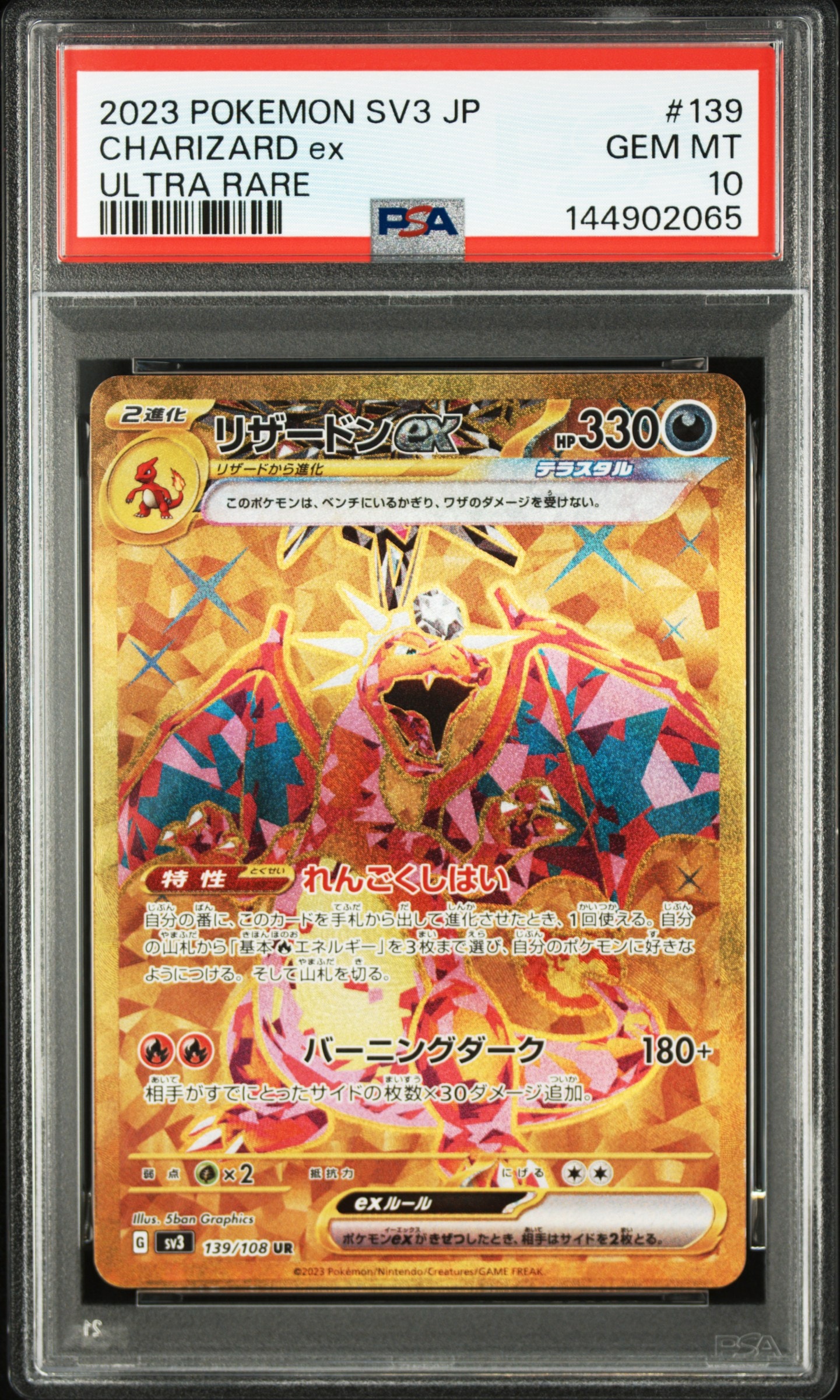 PSA10】リザードンex UR[SV3 139/108](拡張パック「黒炎の支配者」) 1