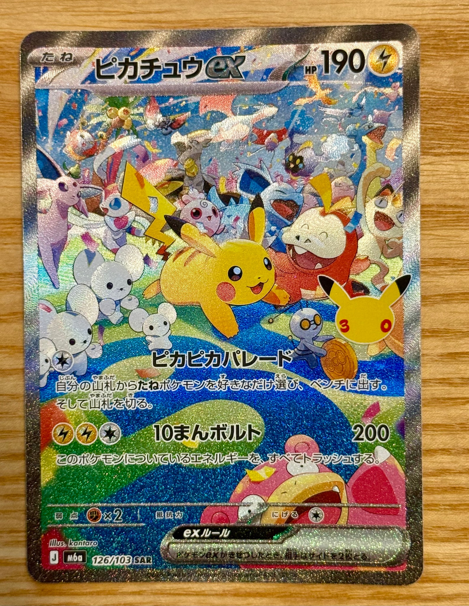 ピカチュウex SAR [M6a 126/103](拡張パック「30th CELEBRATION」)