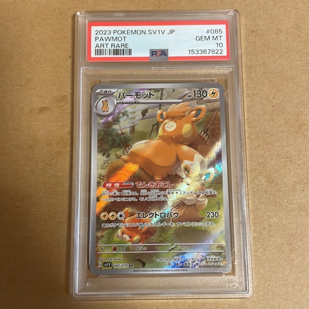 PSA10】パーモット AR[SV1V 085/078](スカーレット＆バイオレット 拡張