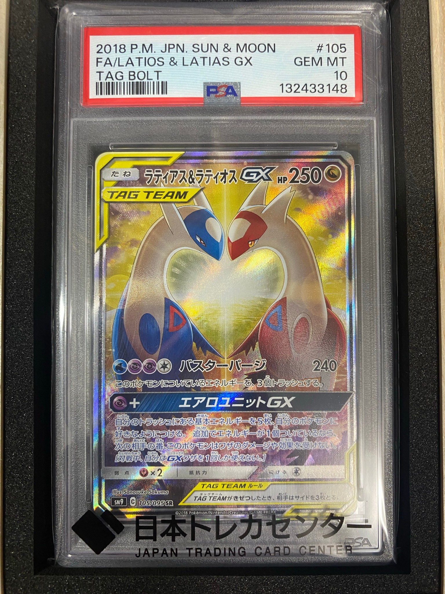 ラティアス&ラティオスGX SR: SA (ラティラティGX) [SM9 105/095](拡張