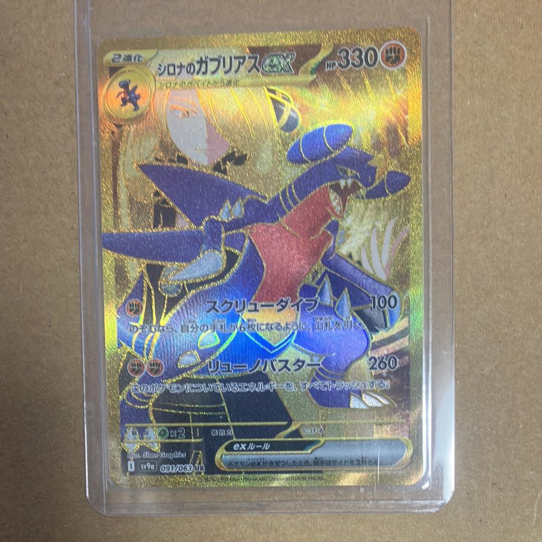 シロナのガブリアスex UR [SV9a 091/063](強化拡張パック「熱風のアリーナ」)