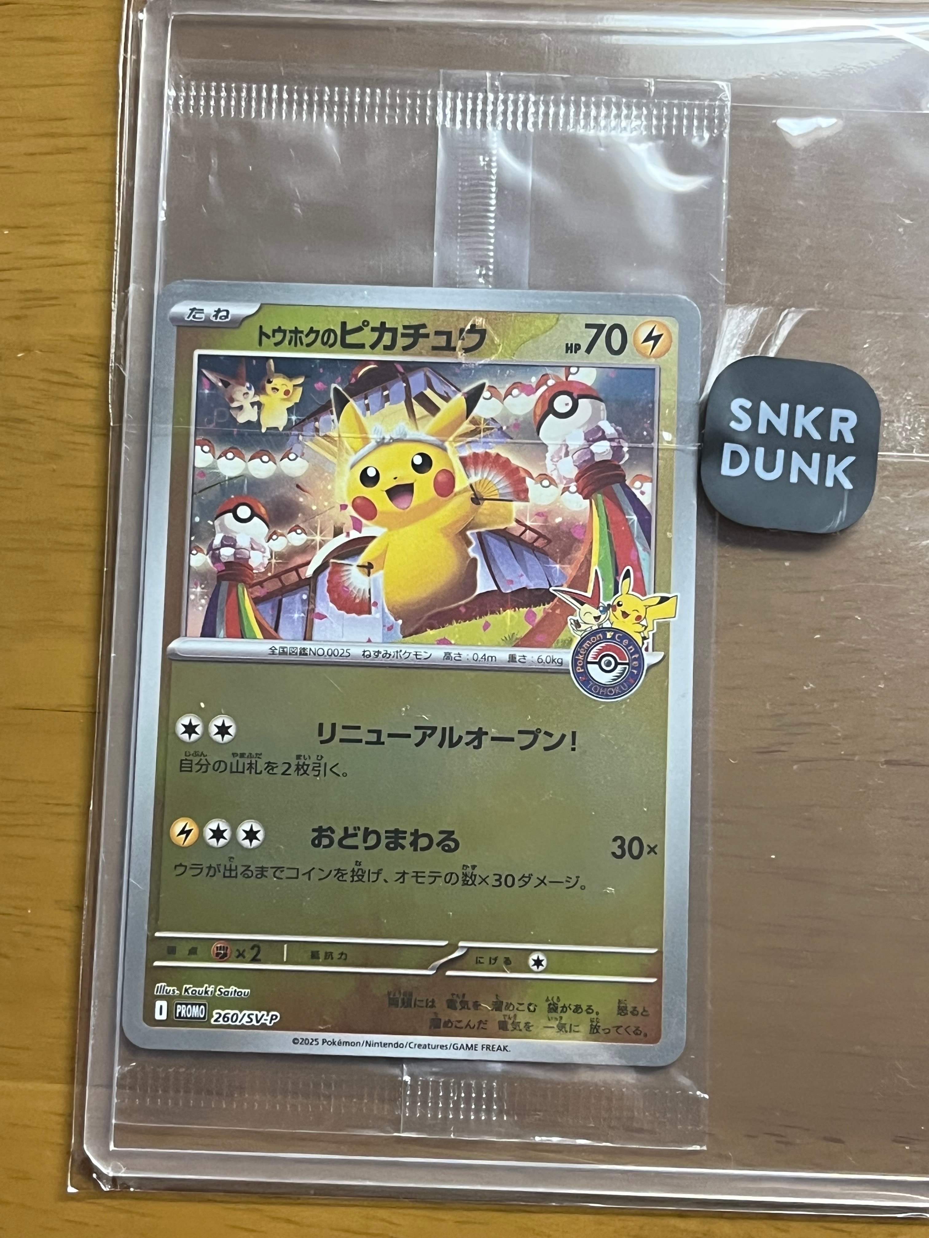 トウホクのピカチュウ P [SV-P 260](スペシャルBOX「ポケモンセンタートウホク」)