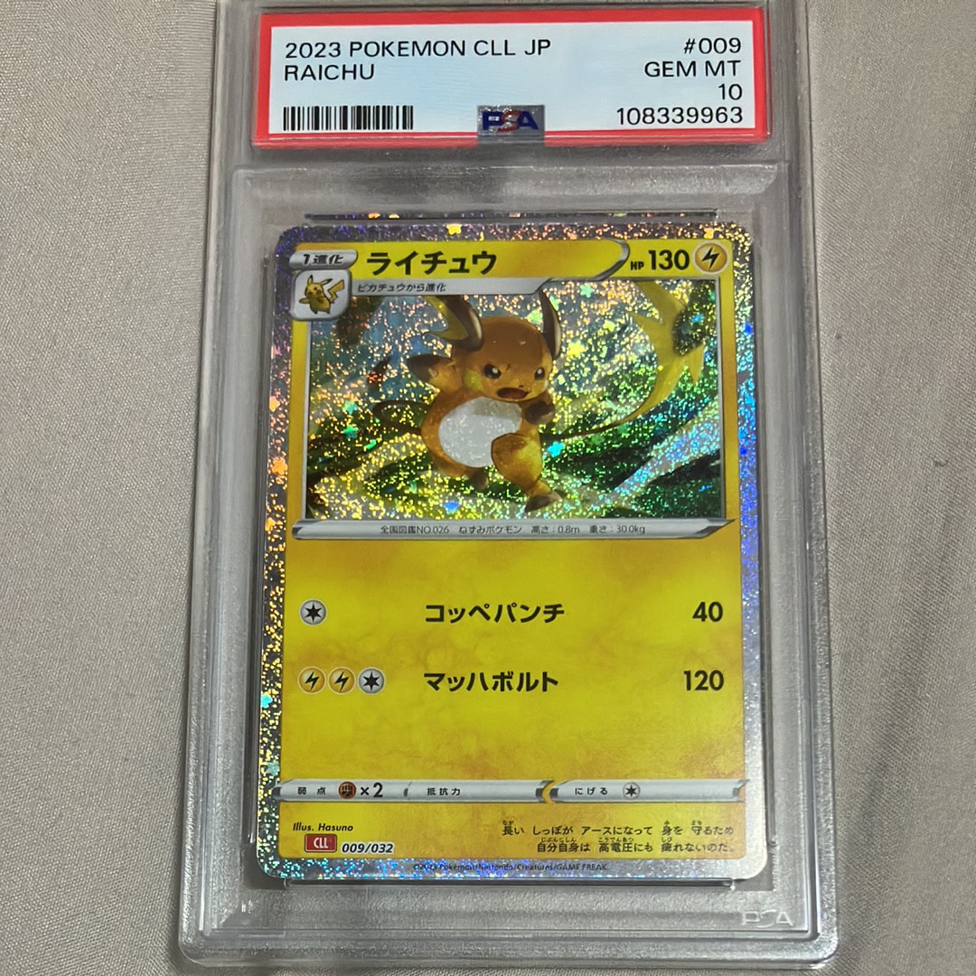 ライチュウ [CLL 009/032](ポケモンカードゲーム Classic)