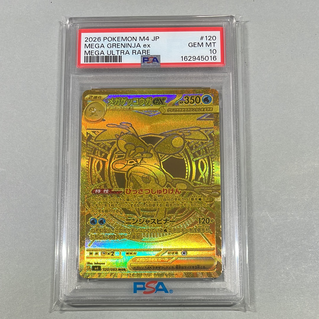 メガゲッコウガex MUR [M4 120/083](拡張パック「ニンジャスピナー