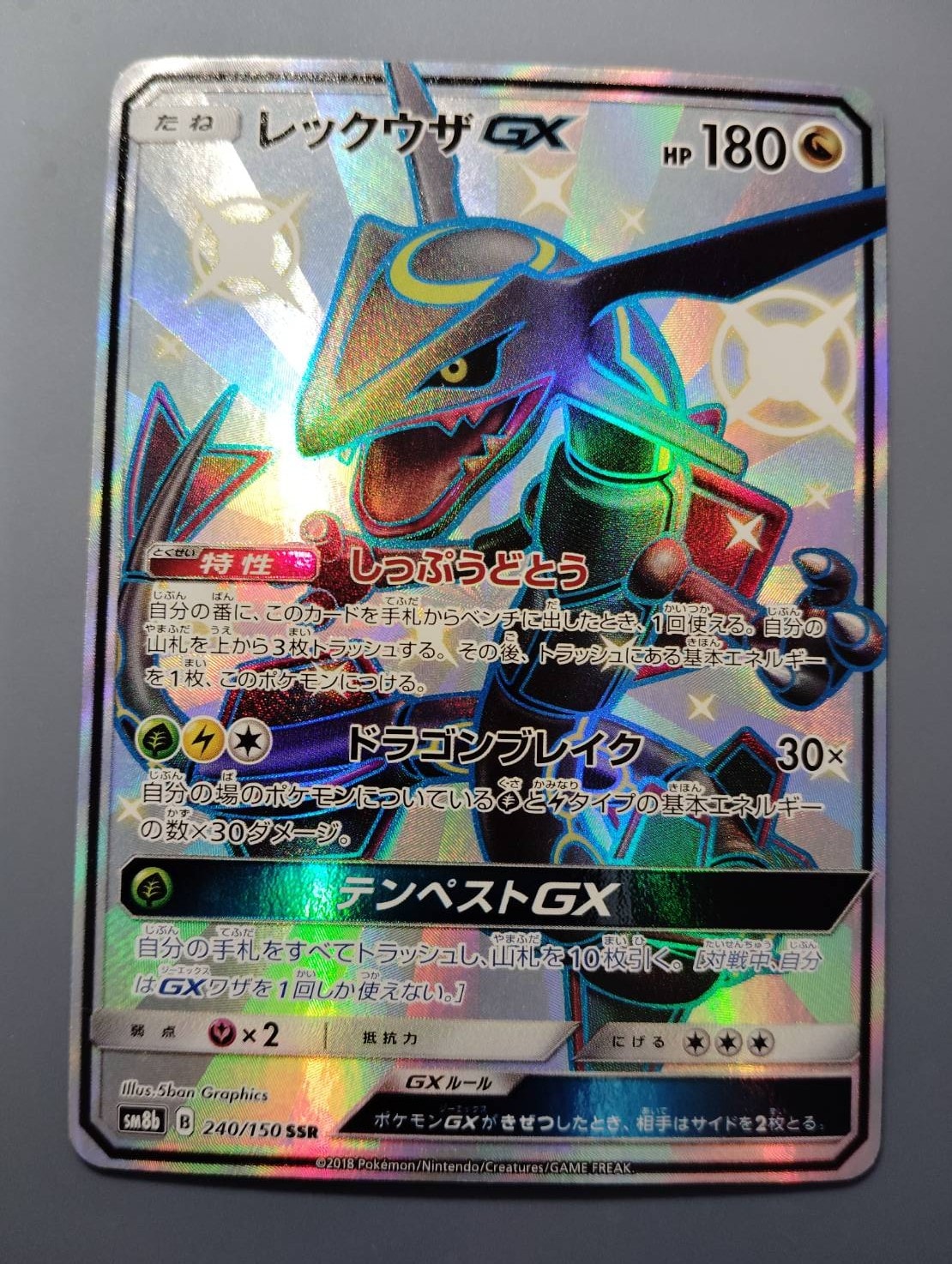 レックウザGX SSR SM8b GXウルトラシャイニー PSA10 2025年最新