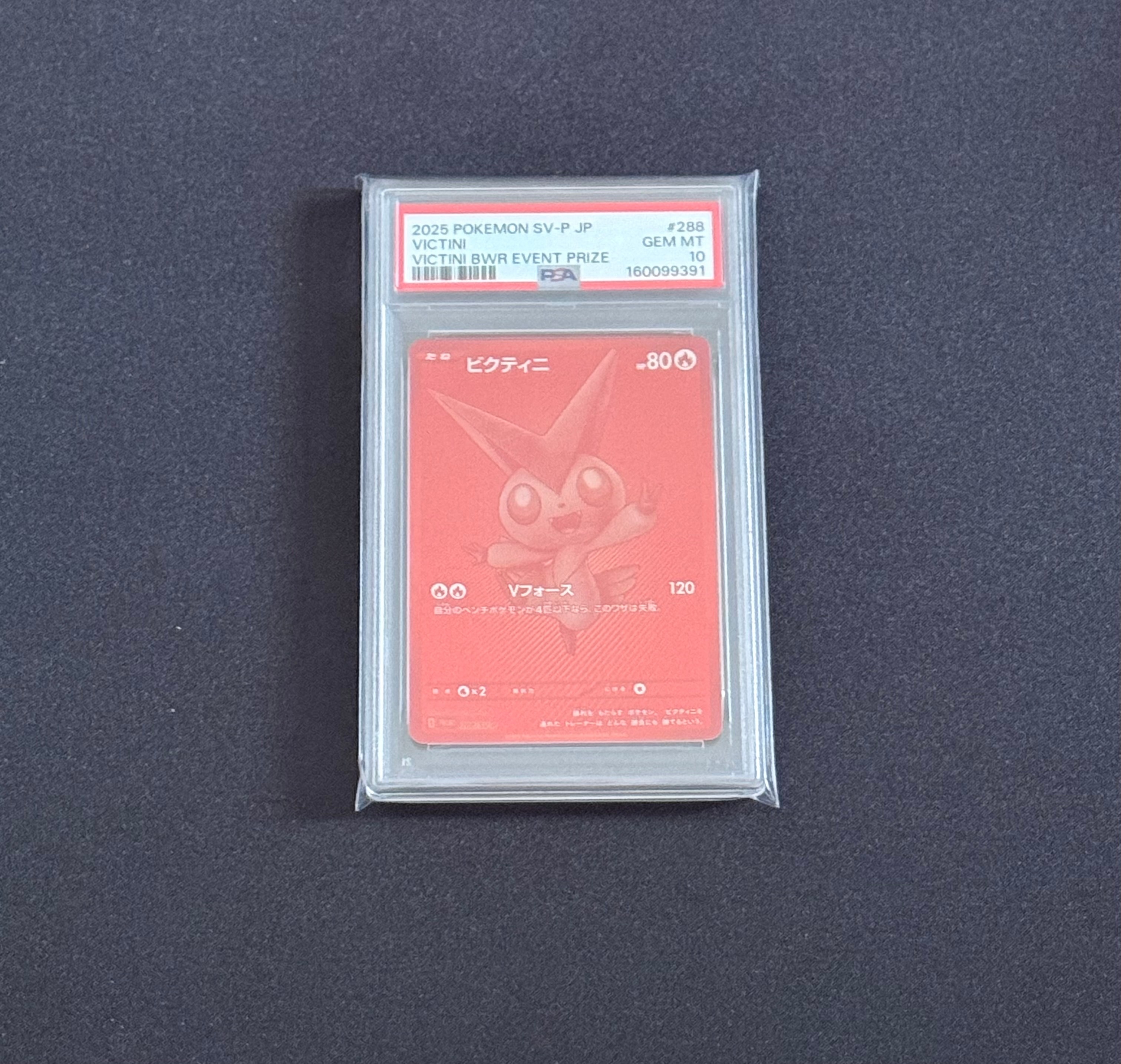 PSA8以下】ビクティニ P [SV-P 288](プロモーションカード「ビクティニ