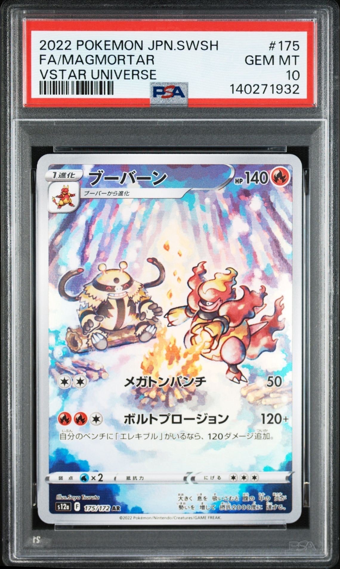 ブーバーン AR[s12a 175/172](ハイクラスパック「VSTARユニバース」)