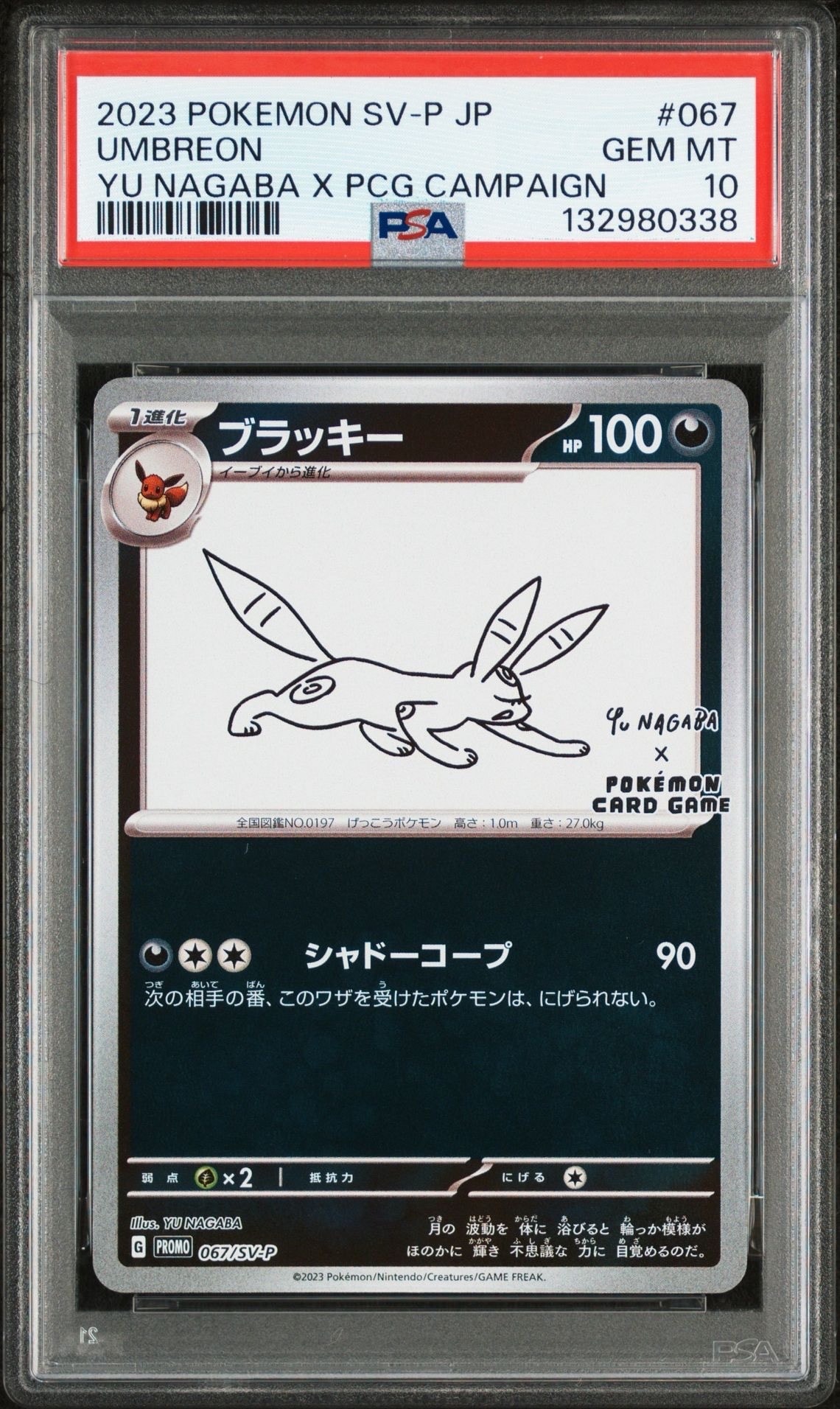 ブラッキー: プロモ (ナガバブラッキー) [SV-P 067](「YU NAGABA×ポケモンカードゲーム」プロモーションカード「SV-P」)