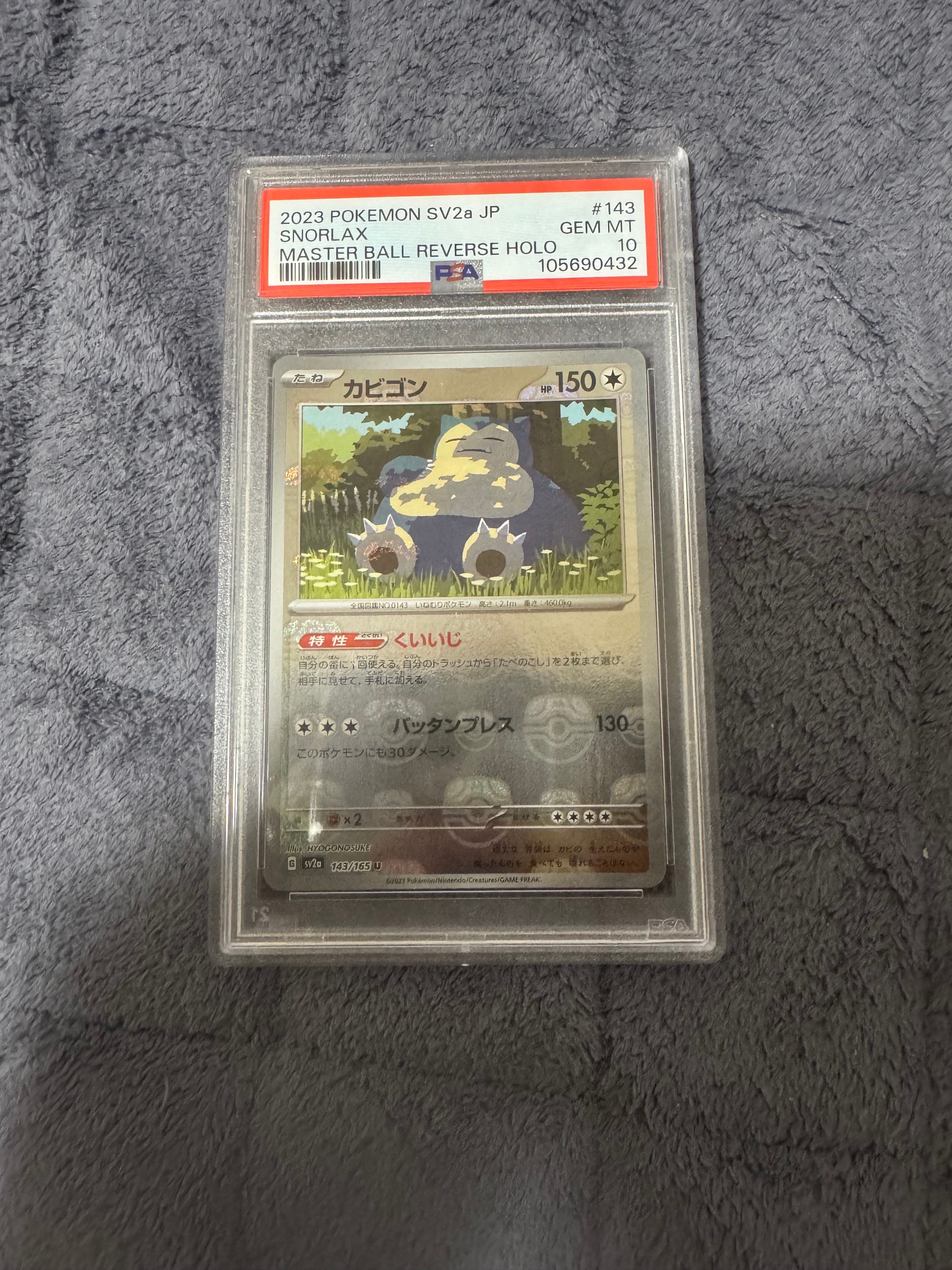 カビゴン U: マスターボールミラー[SV2a 143/165](強化拡張パック「ポケモンカード151」)
