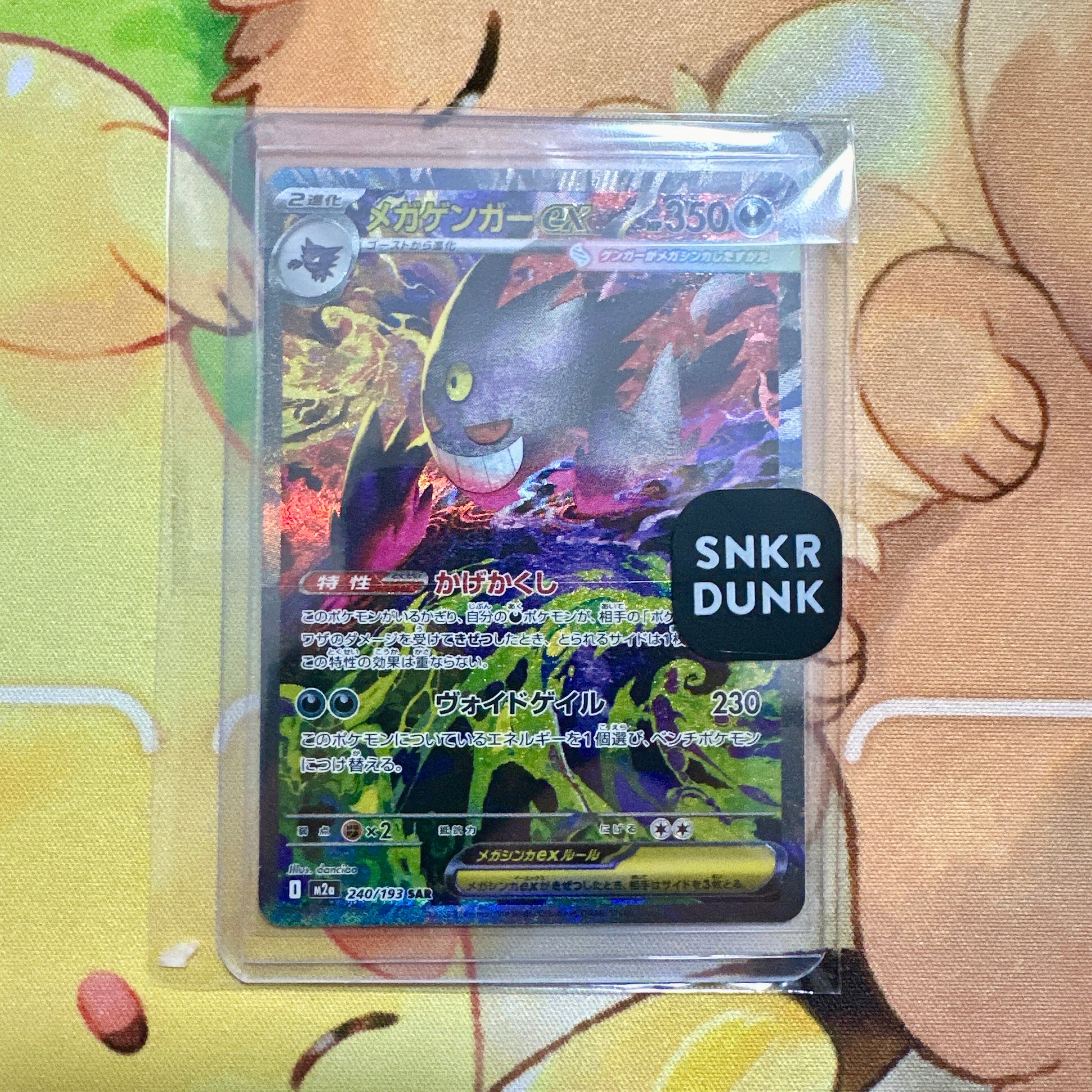 メガゲンガーex SAR [M2a 240/193](ハイクラスパック「MEGAドリームex」)