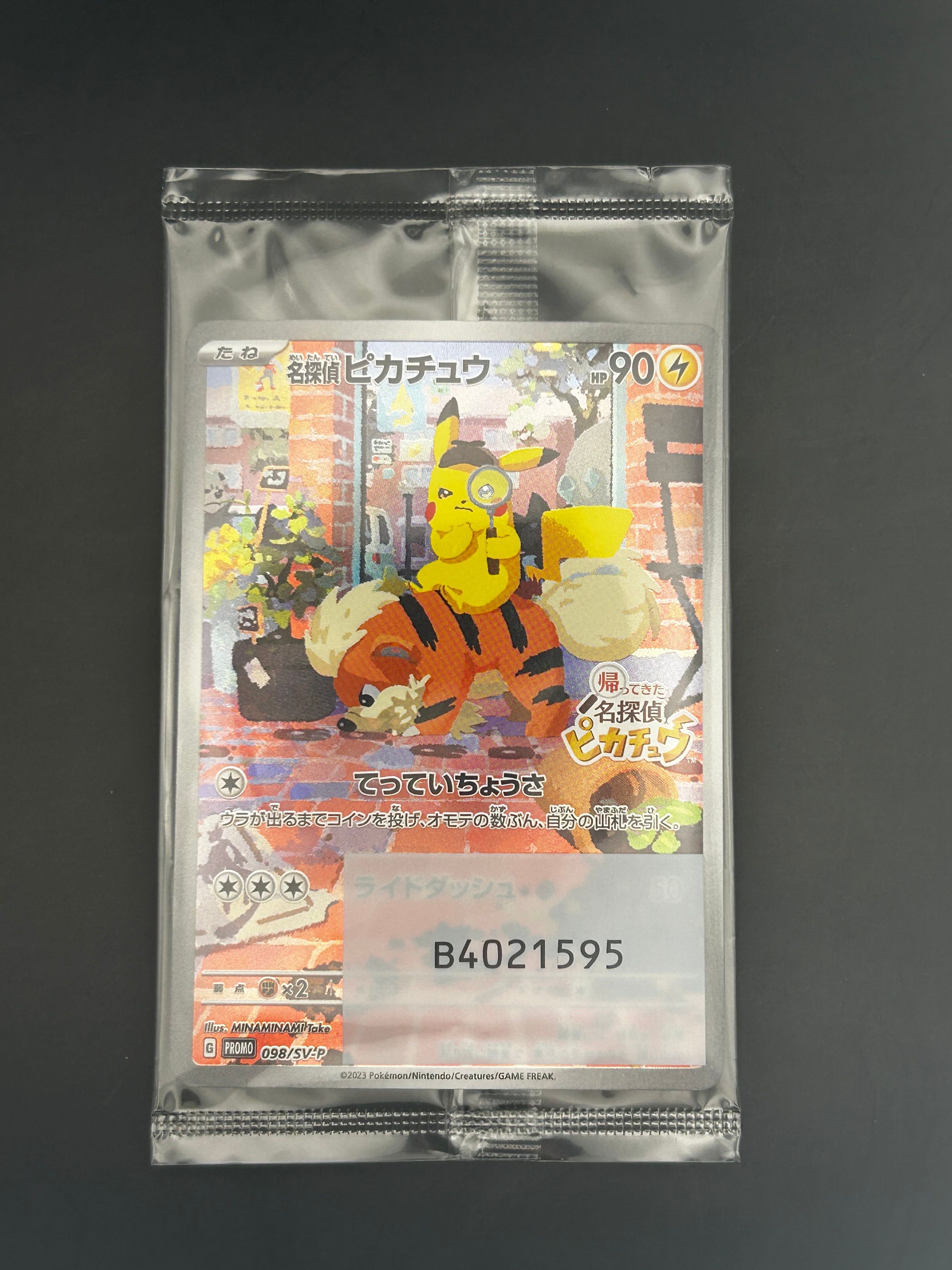 名探偵ピカチュウ: プロモ [SV-P 098](プロモーションカード「SV-P」)