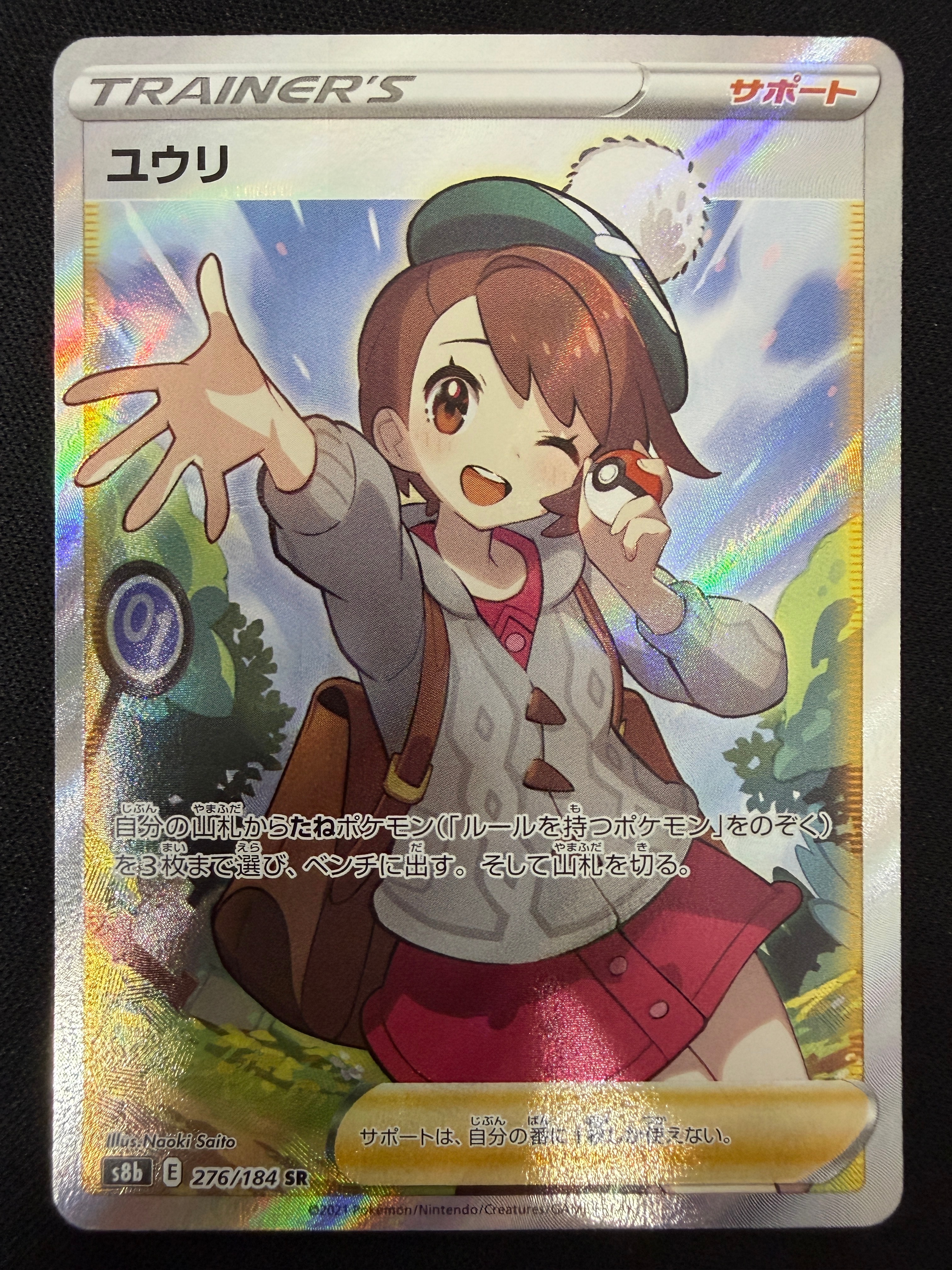 ユウリ SR[S8b 276/184](ハイクラスパック「VMAXクライマックス」)の