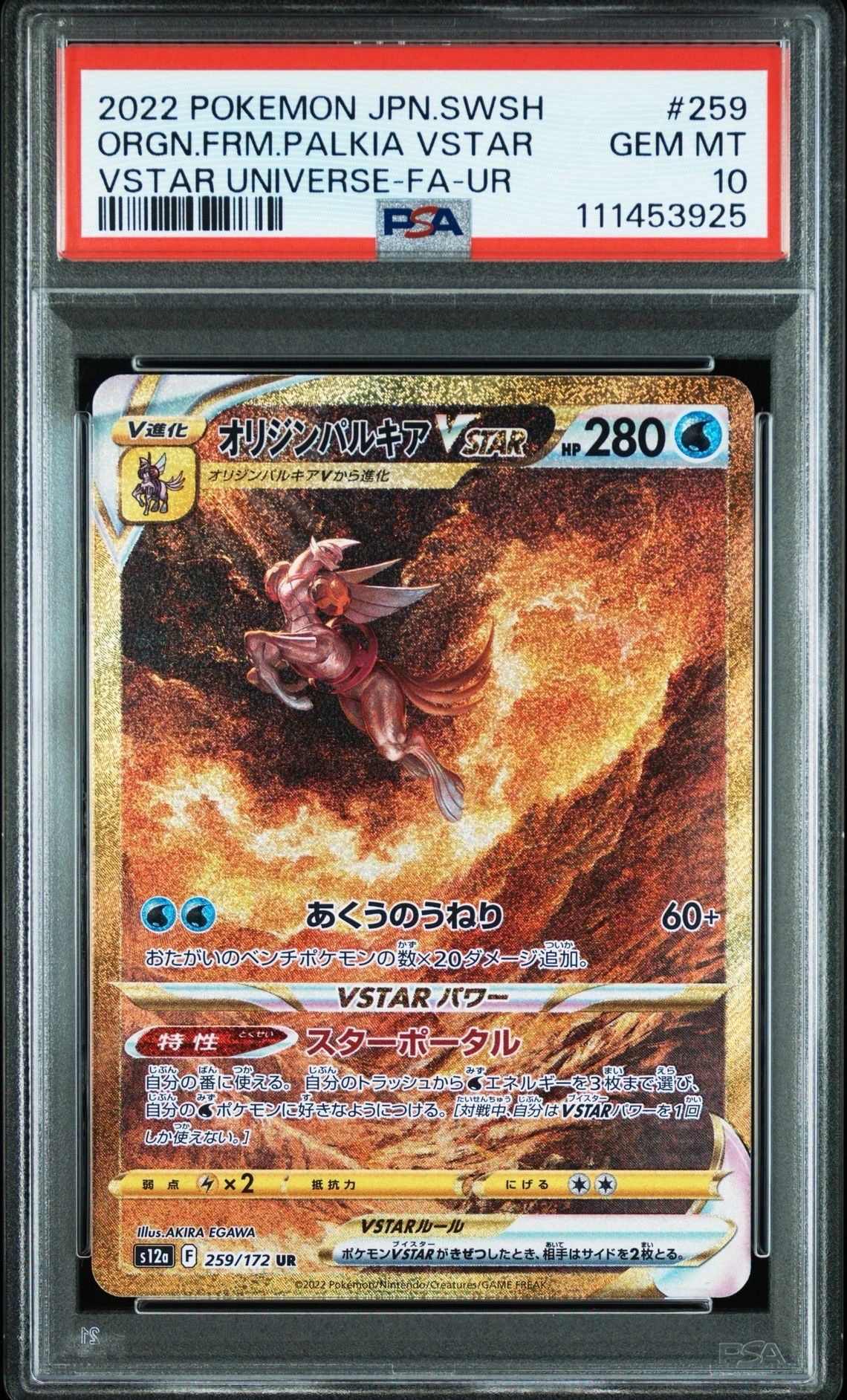 オリジンパルキアVSTAR UR[s12a 259/172](ハイクラスパック「VSTARユニバース」)
