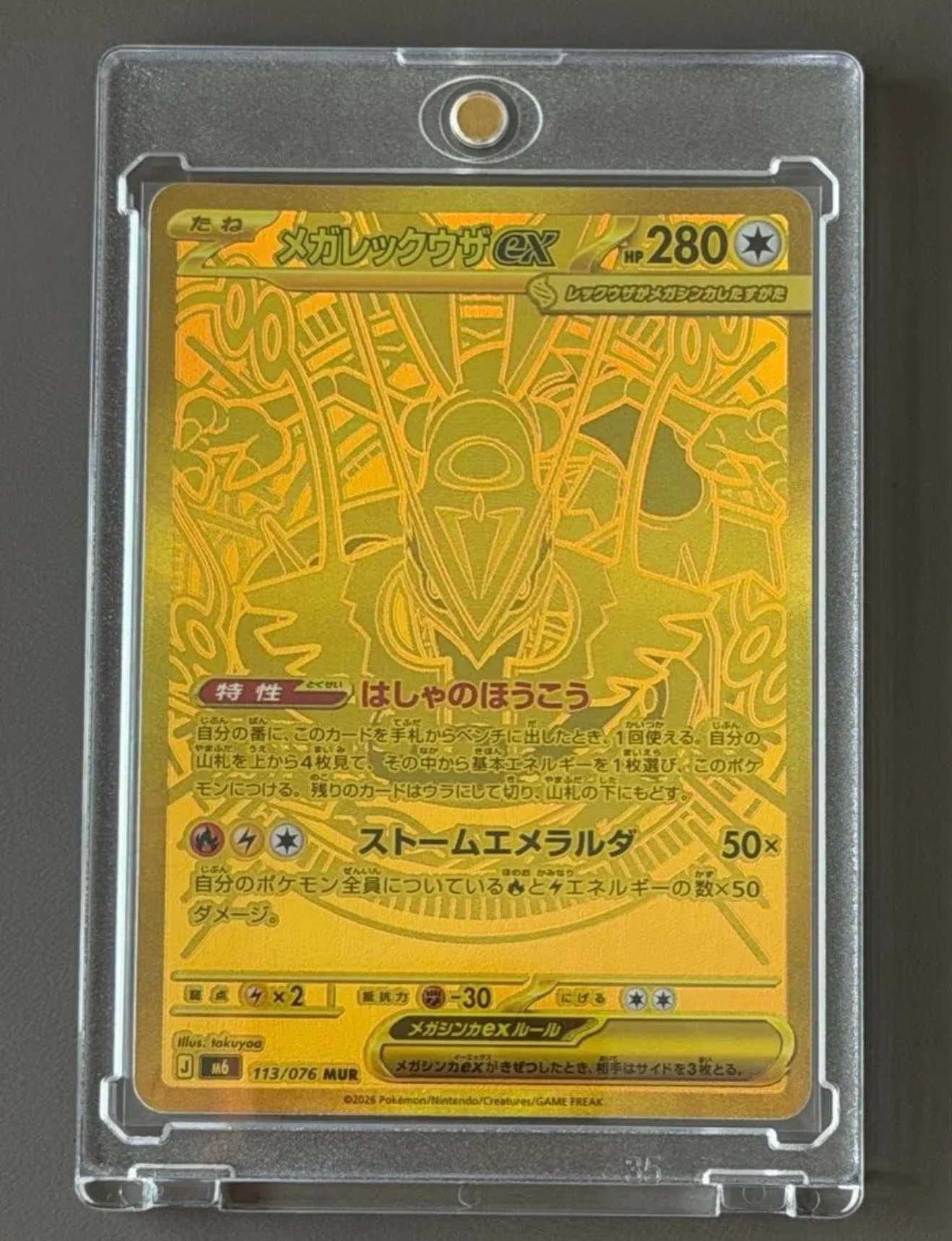 メガレックウザex MUR [M6 113/076](拡張パック「ストームエメラルダ」)