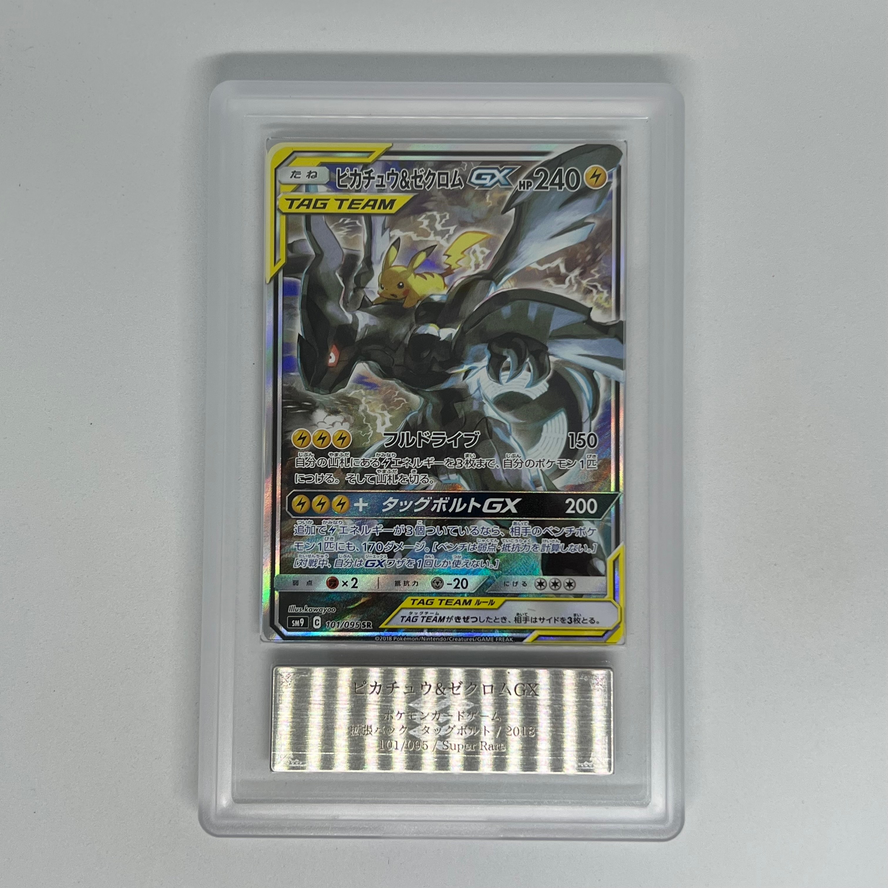 ピカチュウ&ゼクロムGX SR: SA [SM9 101/095](拡張パック「タッグボルト」)