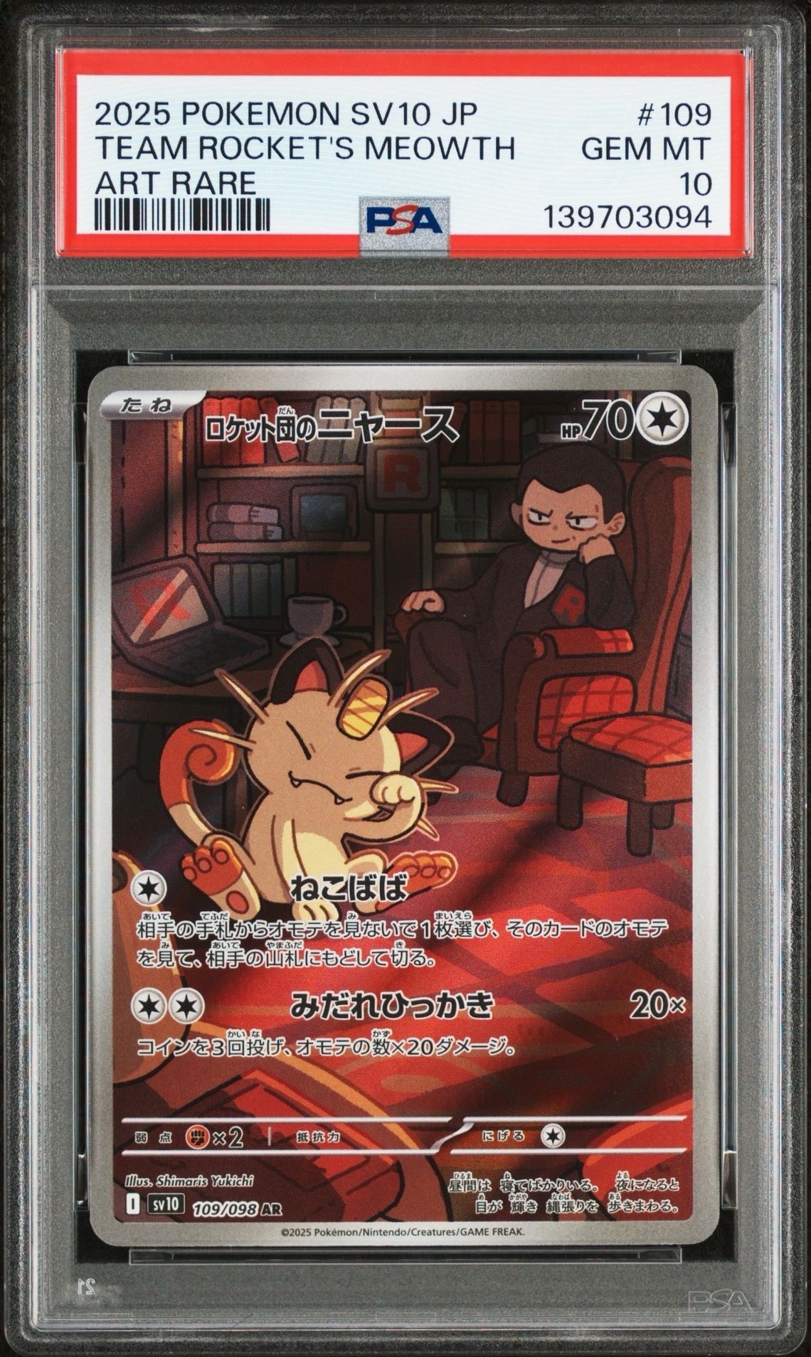 ロケット団のニャース AR [SV10 109/098](拡張パック「ロケット団の栄光」)