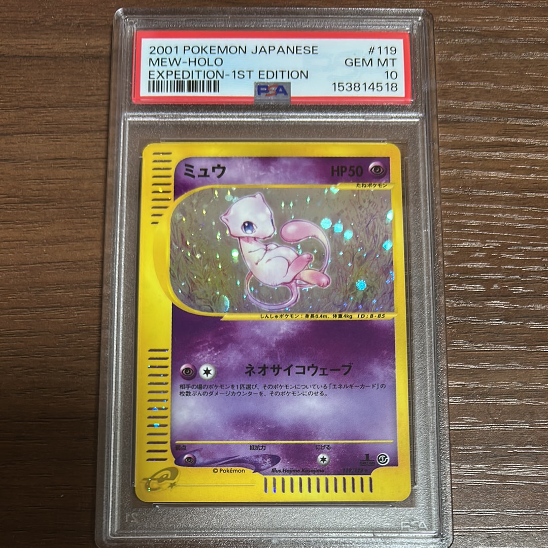 ミュウ ☆ :1ED [e1 119/128](ポケモンカードe 第1弾「基本拡張パック