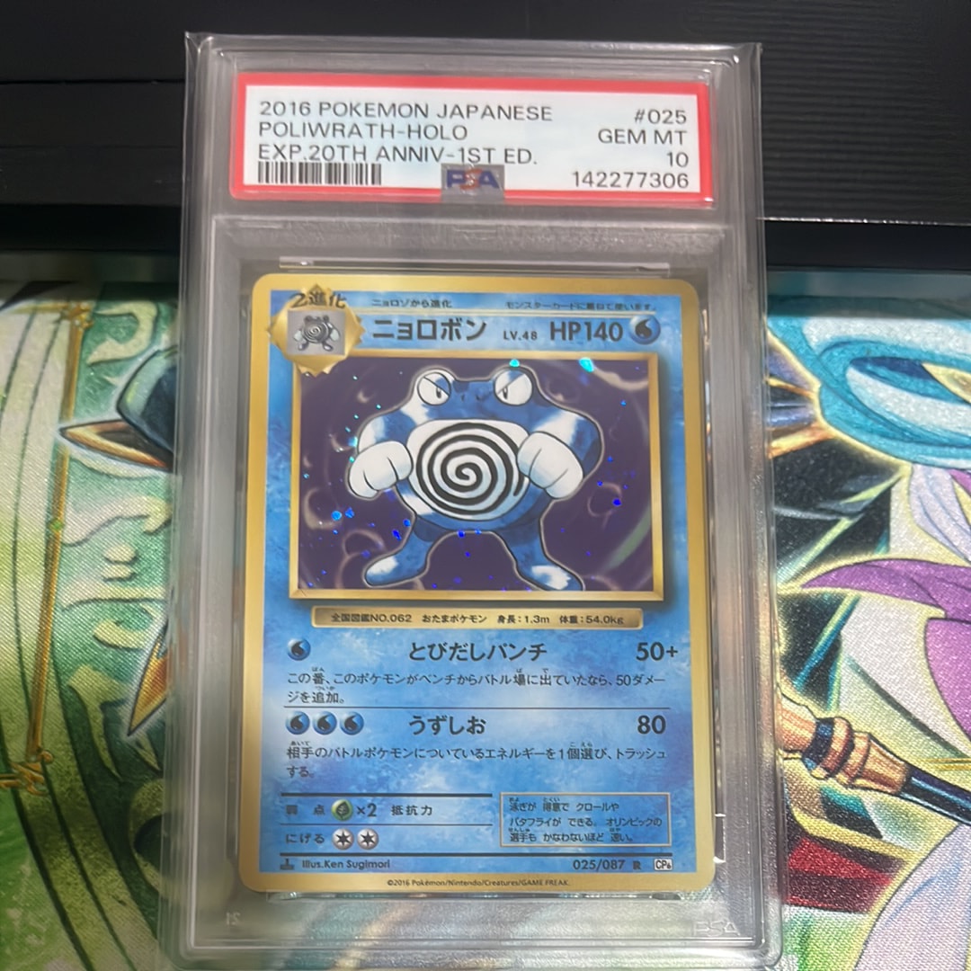 ニョロボン R :1ED [CP6 025/087](コンセプトパック「ポケットモンスターカードゲーム 拡張パック 20th Anniversary」)