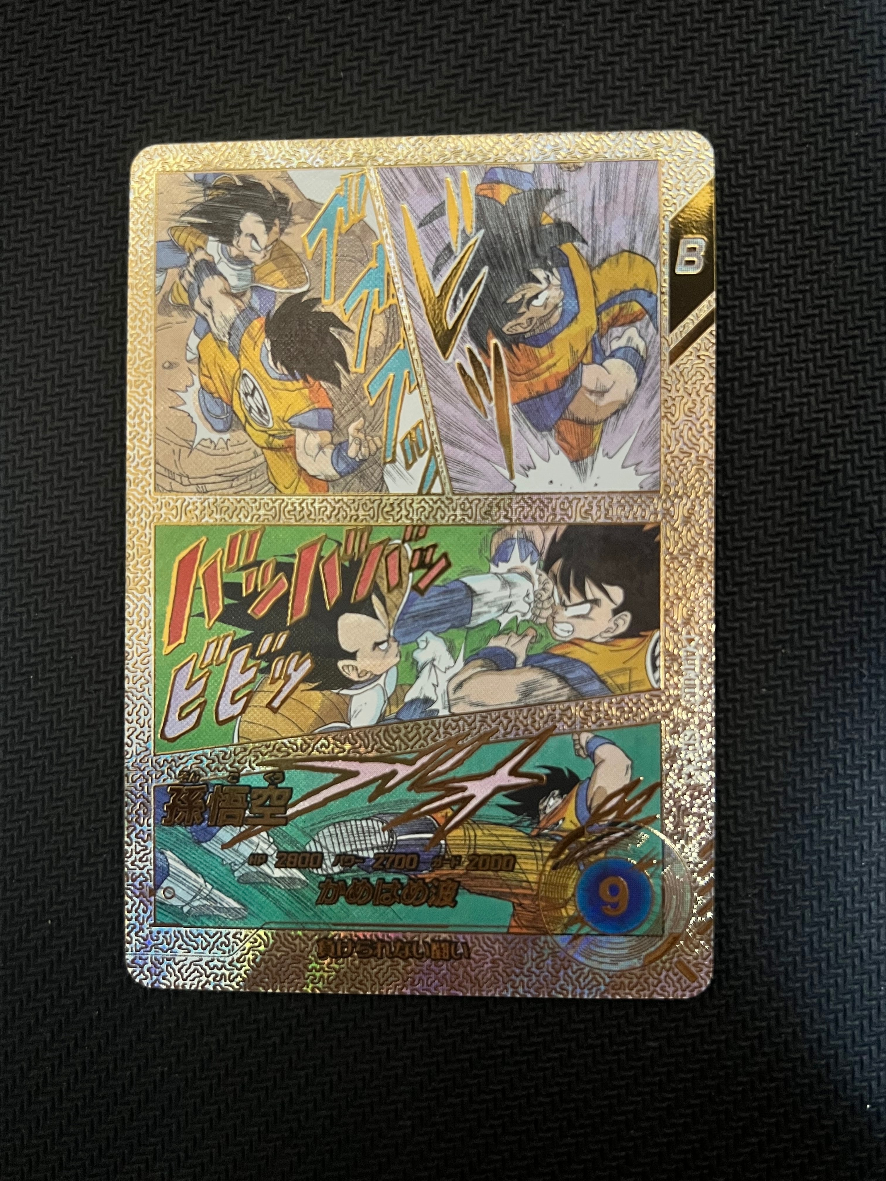 PSA10】孫悟空 GDR [SDVP-020](ドラゴンボールスーパーダイバーズ「3種