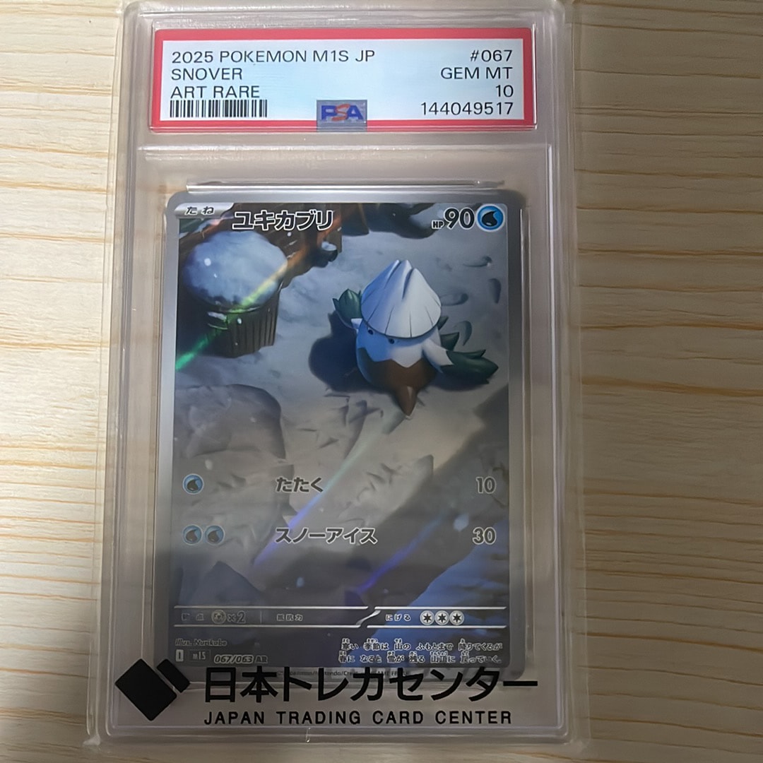 PSA10】コライドン: プロモ [SV-P 049](プロモーションカード「SV-P
