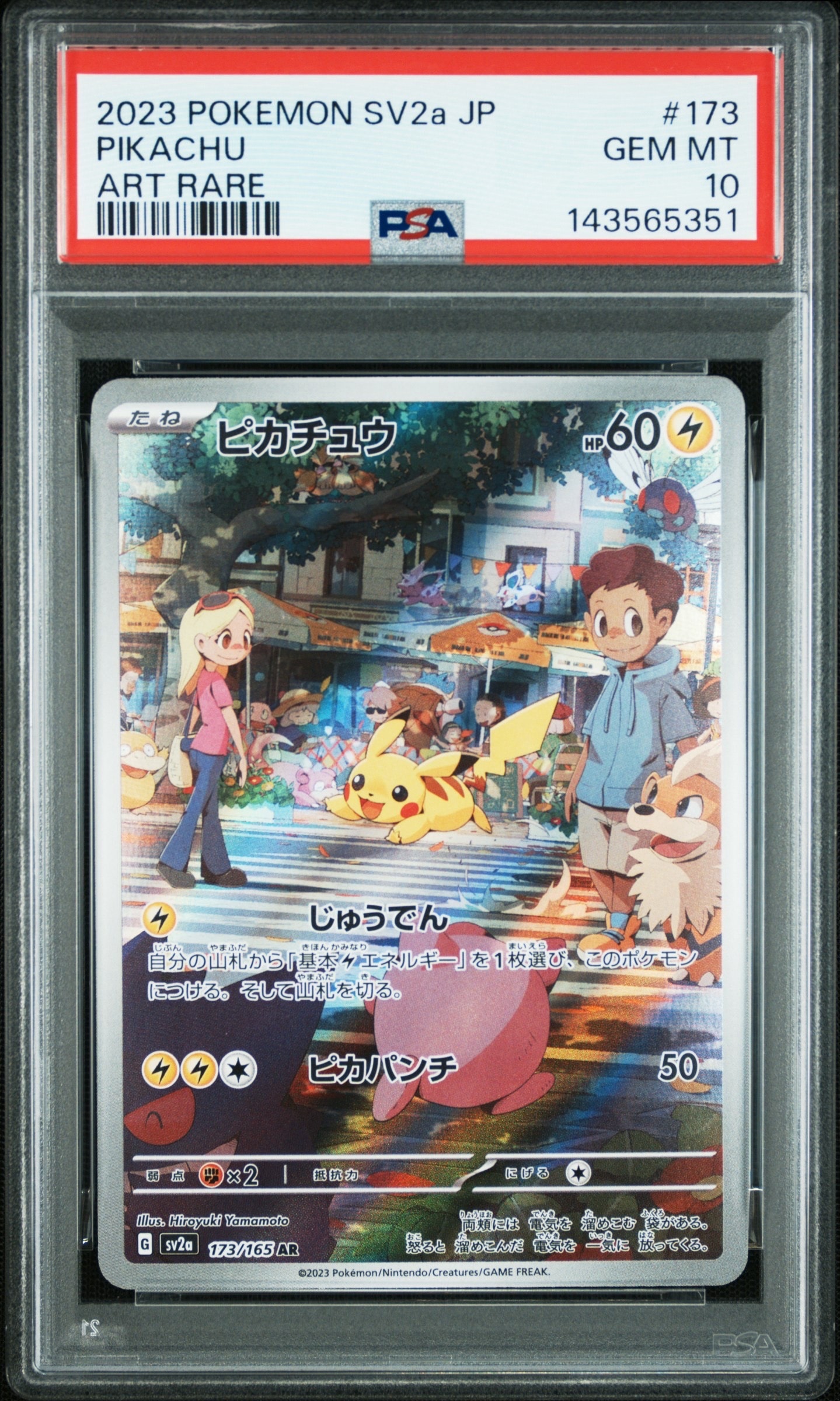 ピカチュウ AR[SV2a 173/165](強化拡張パック「ポケモンカード151」)