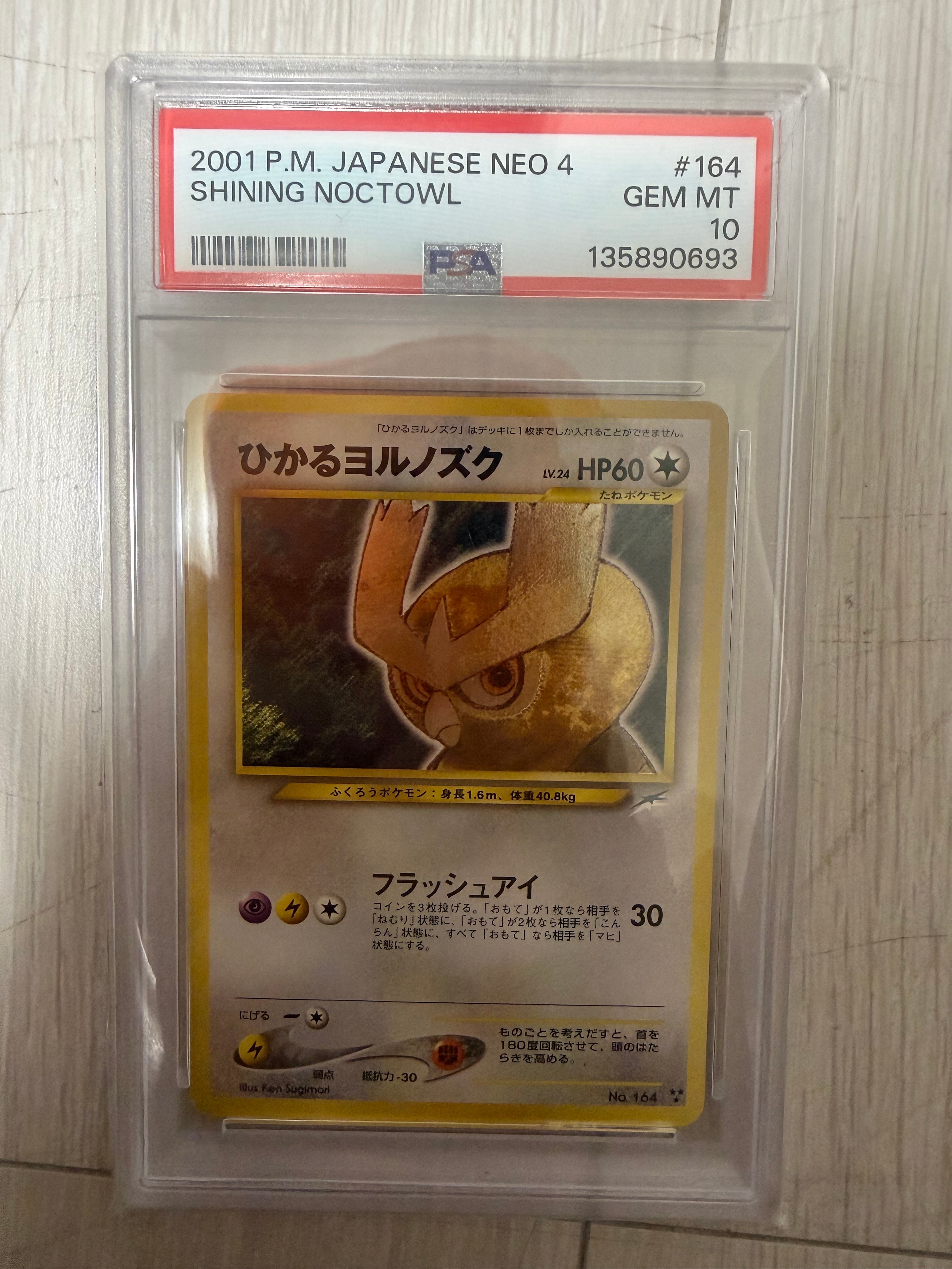 ひかるヨルノズク : 旧裏 [neo4 No.164](ポケモンカード☆neo 拡張