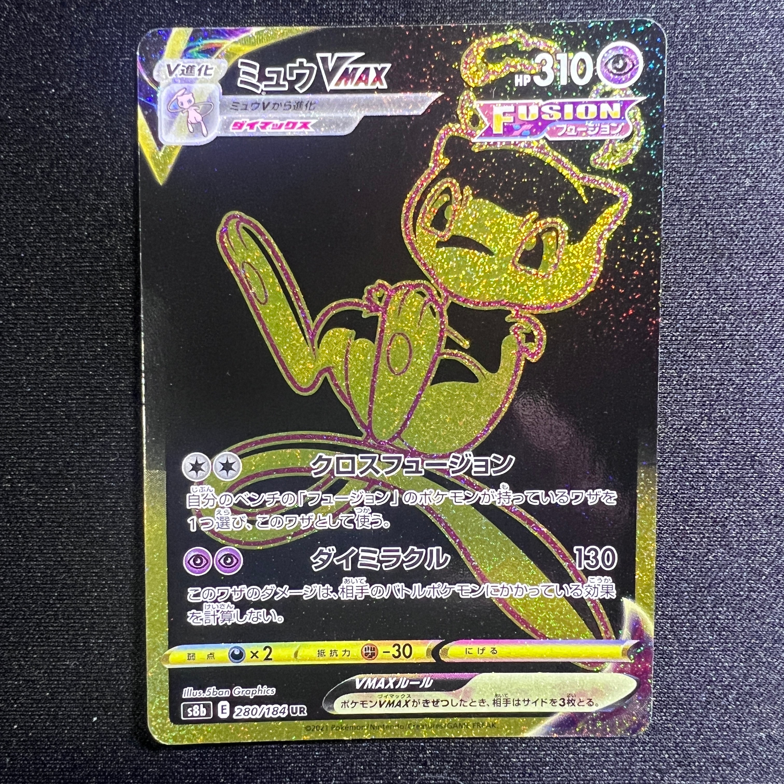 PSA10】ミュウVMAX UR[S8b 280/184](ハイクラスパック「VMAX