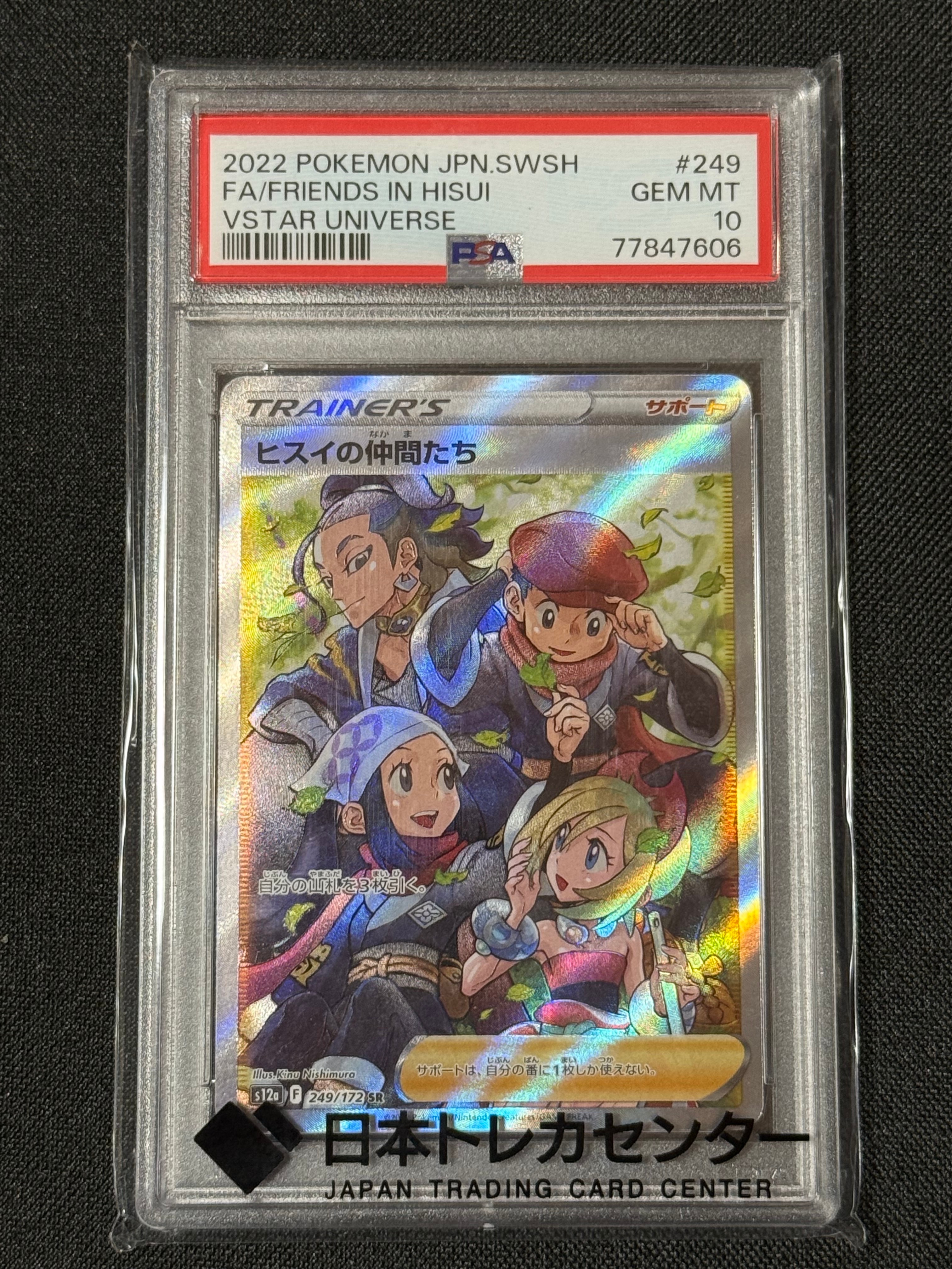 ヒスイの仲間たち SR[s12a 249/172](ハイクラスパック「VSTARユニバース」)