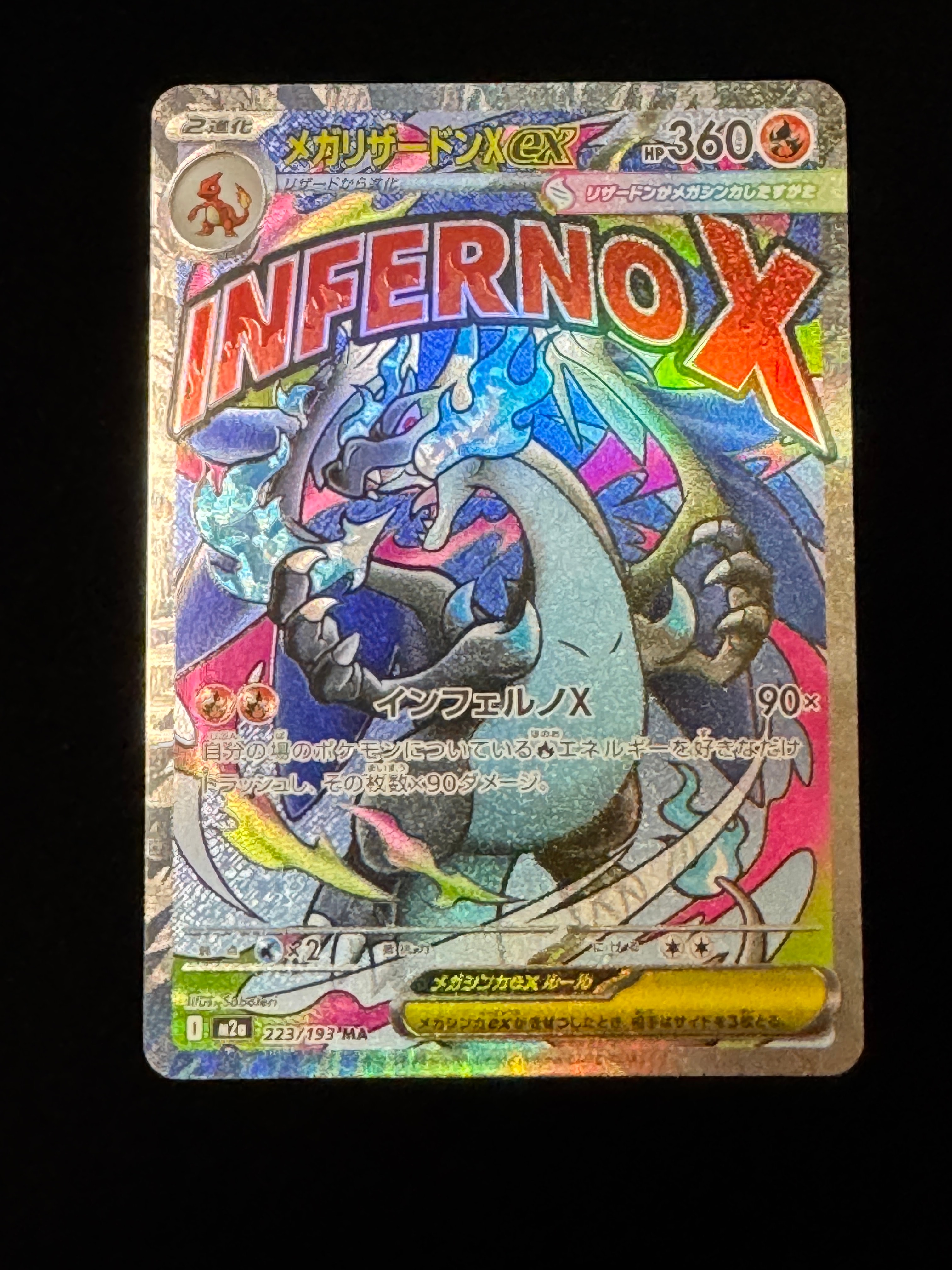 メガリザードンXex MA [M2a 223/193](ハイクラスパック「MEGAドリームex」)