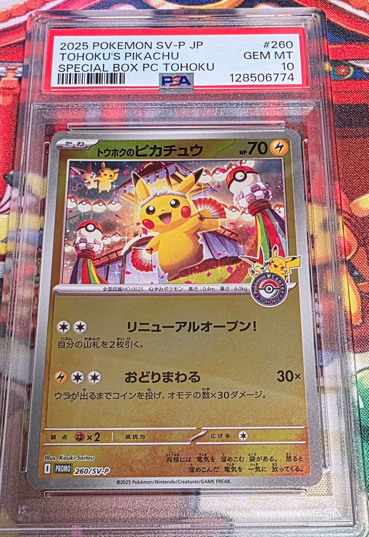 トウホクのピカチュウ P [SV-P 260](スペシャルBOX「ポケモンセンタートウホク」)