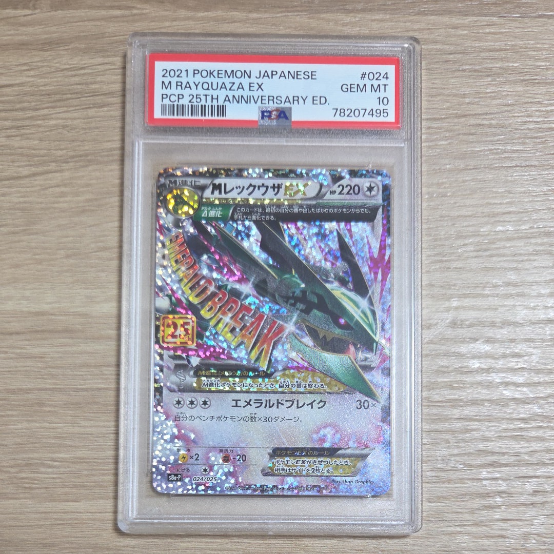 PSA10】MレックウザEX: プロモ[S8a-P 024/025](プロモカードパック