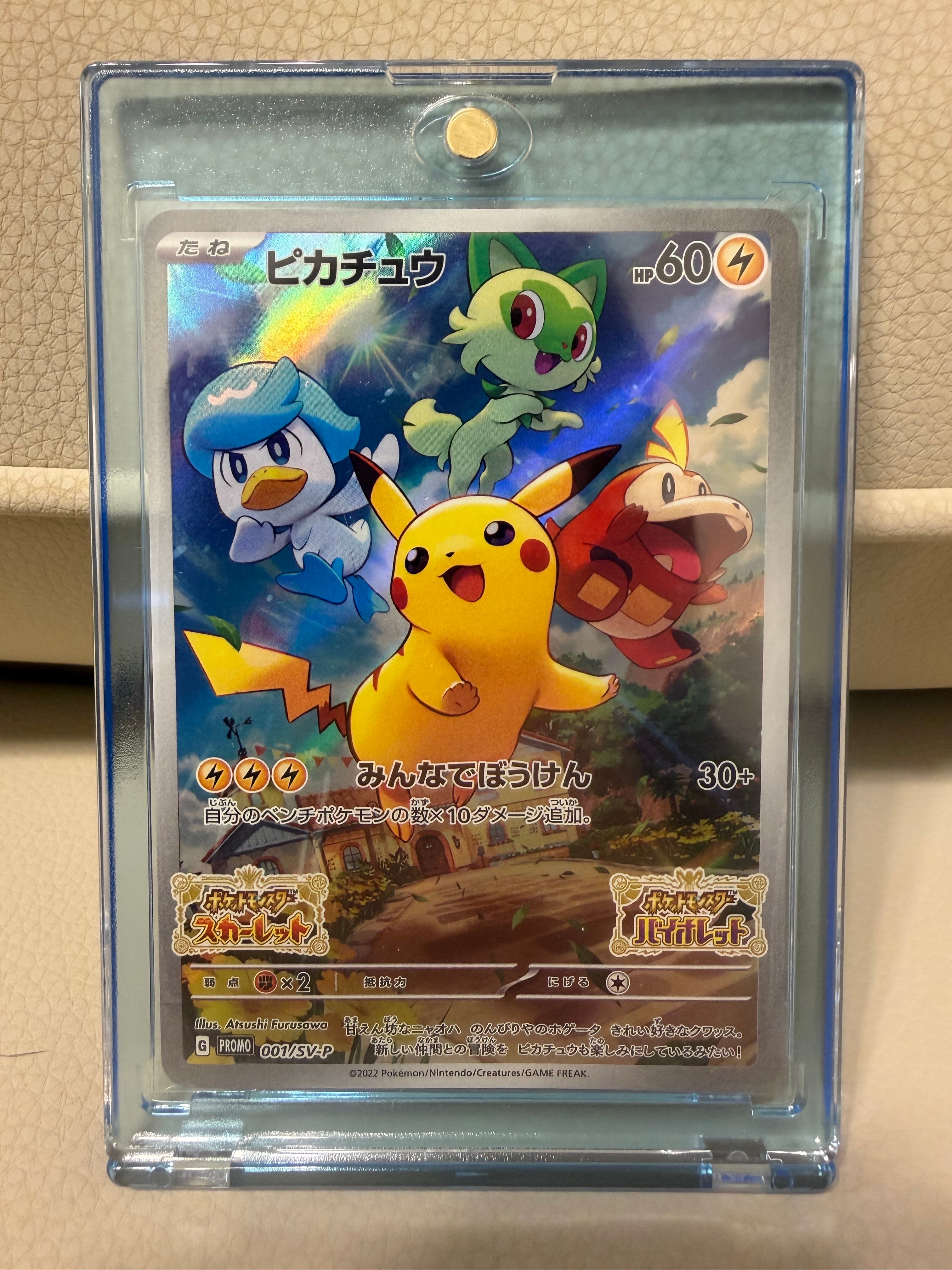 ピカチュウ: プロモ [001/SV-P](プロモーションカード「SV-P」)