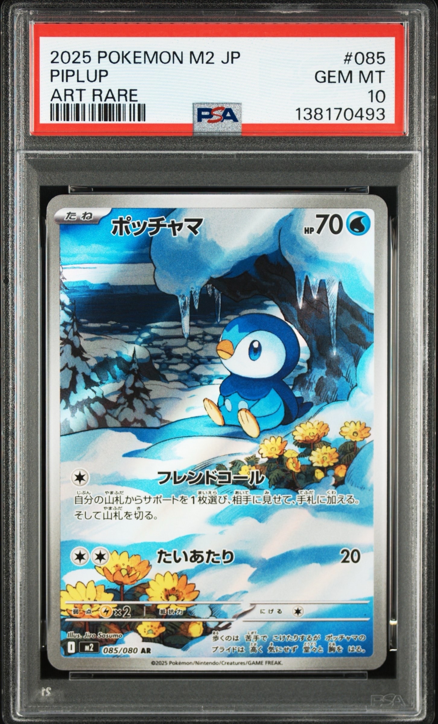 ポッチャマ AR [M2 085/080](拡張パック「インフェルノX」)