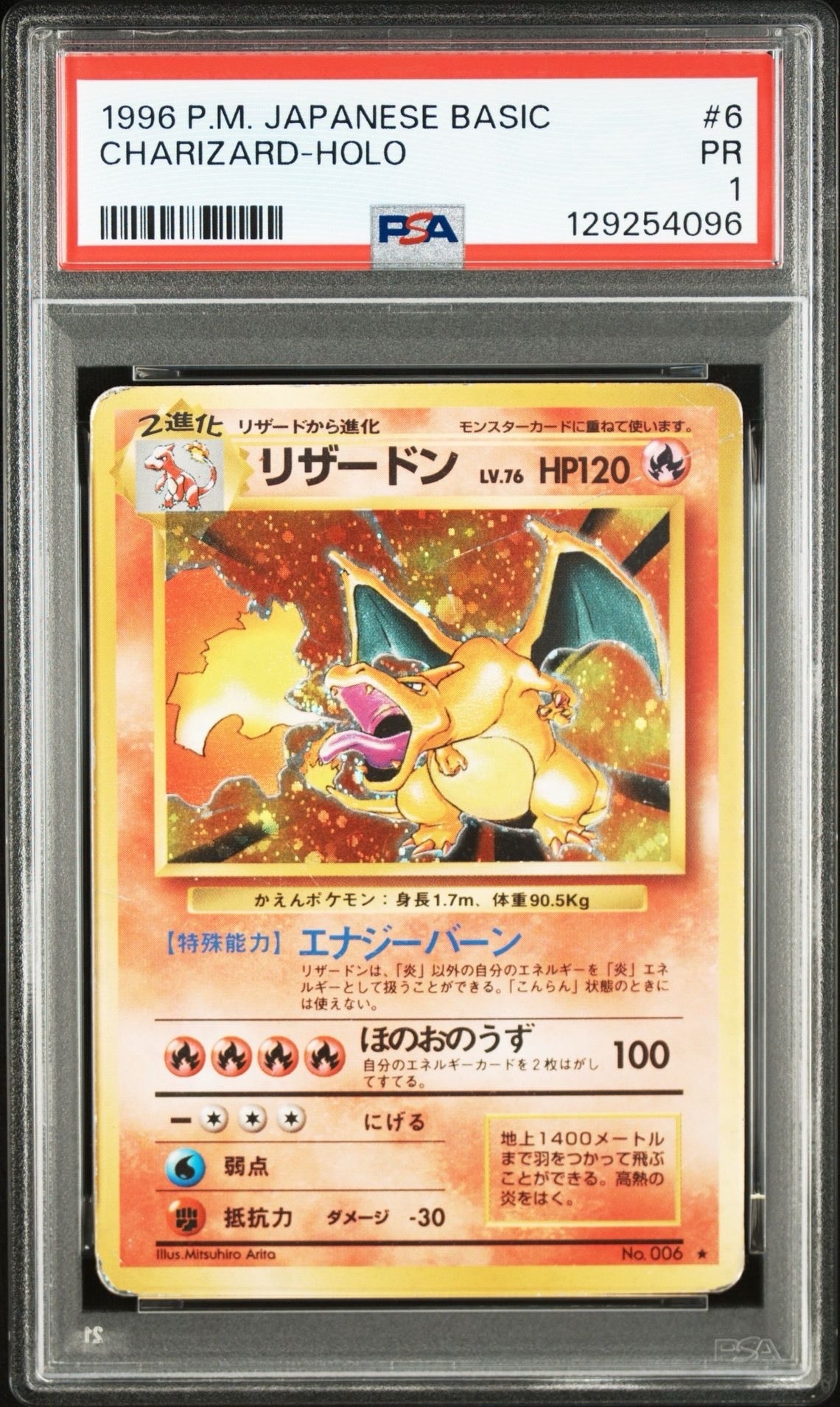 リザードン ★ : 旧裏 [PMCG1-2](拡張パック「ポケットモンスター カードゲーム」再販)