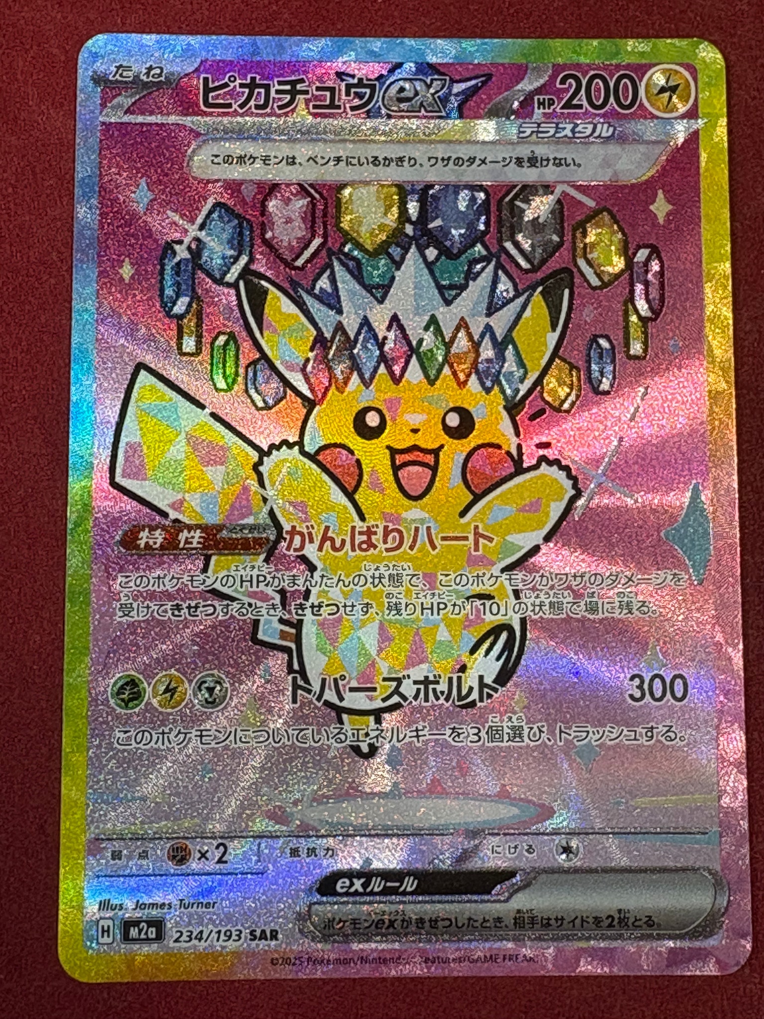ピカチュウex SAR [M2a 234/193](ハイクラスパック「MEGAドリームex