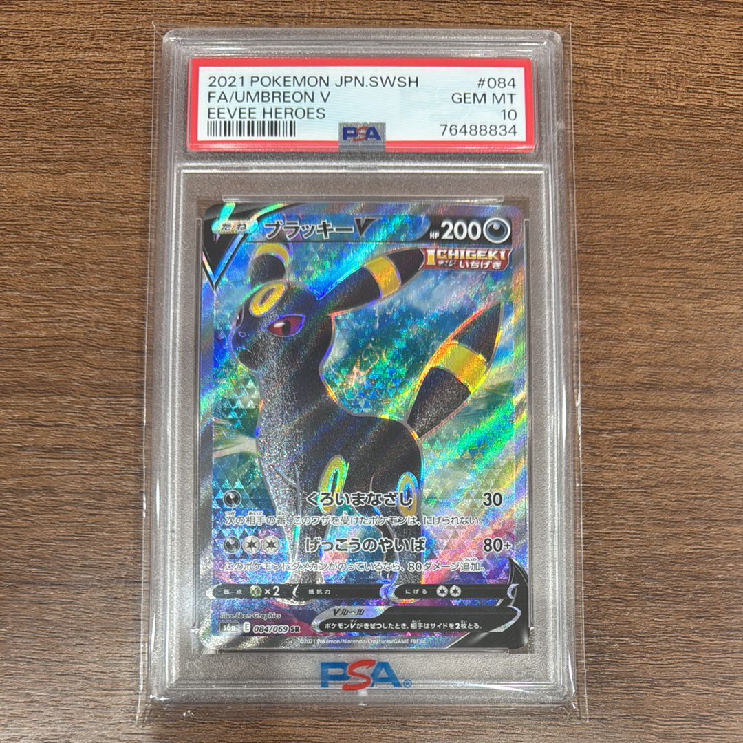 ブラッキーV SR[S6a 084/069](強化拡張パック「イーブイヒーローズ」)
