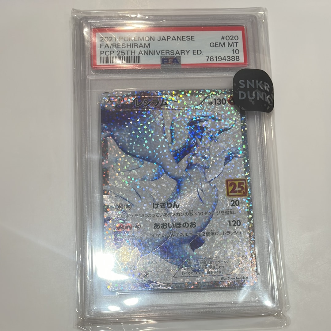 レシラム: プロモ[S8a-P 020/025](プロモカードパック 25th ANNIVERSARY edition) 