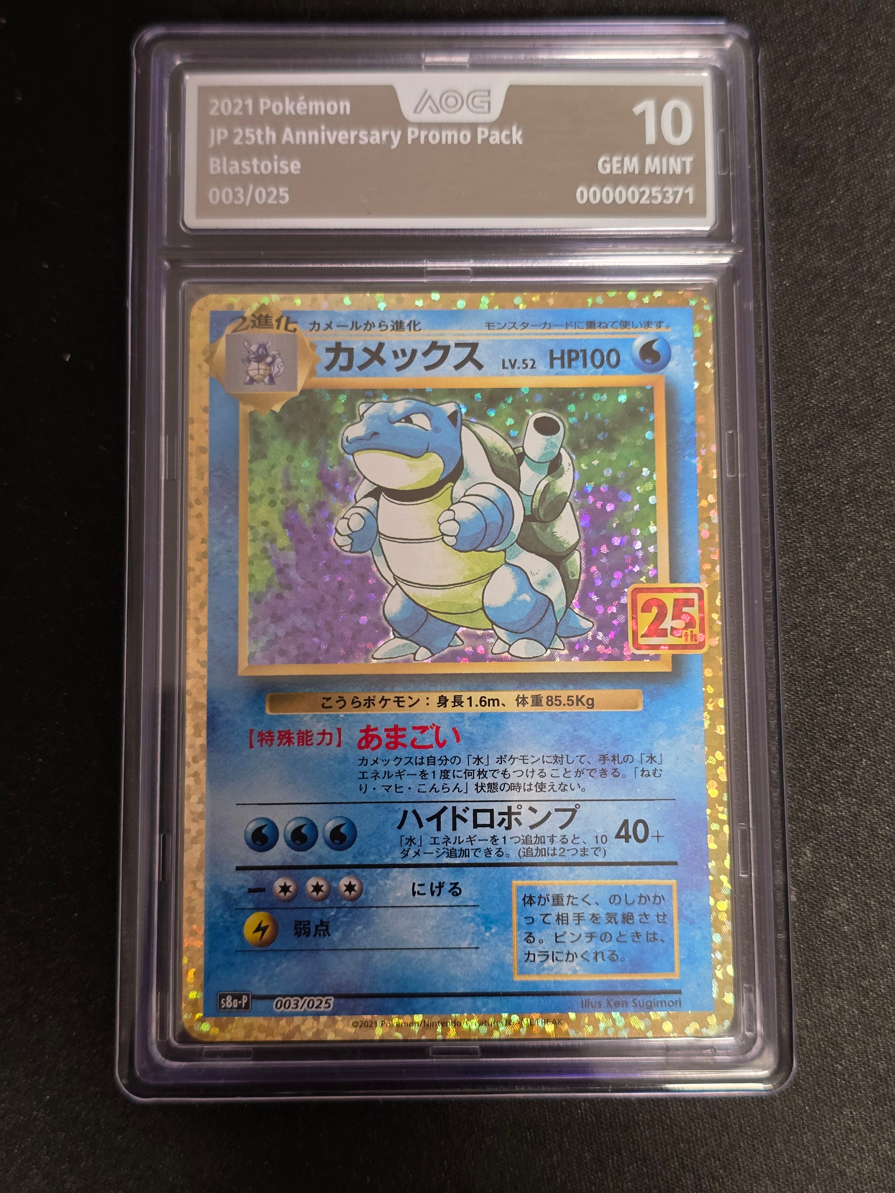 カメックス: プロモ[S8a-P 003/025](プロモカードパック 25th ANNIVERSARY edition)